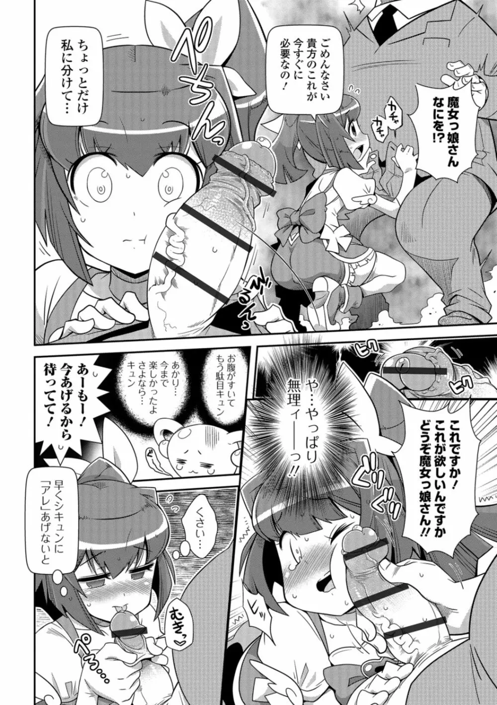 魔法少女が世界を守るための膣内射精 ～魔力の源は精液なの～【エンタメ】 Page.23