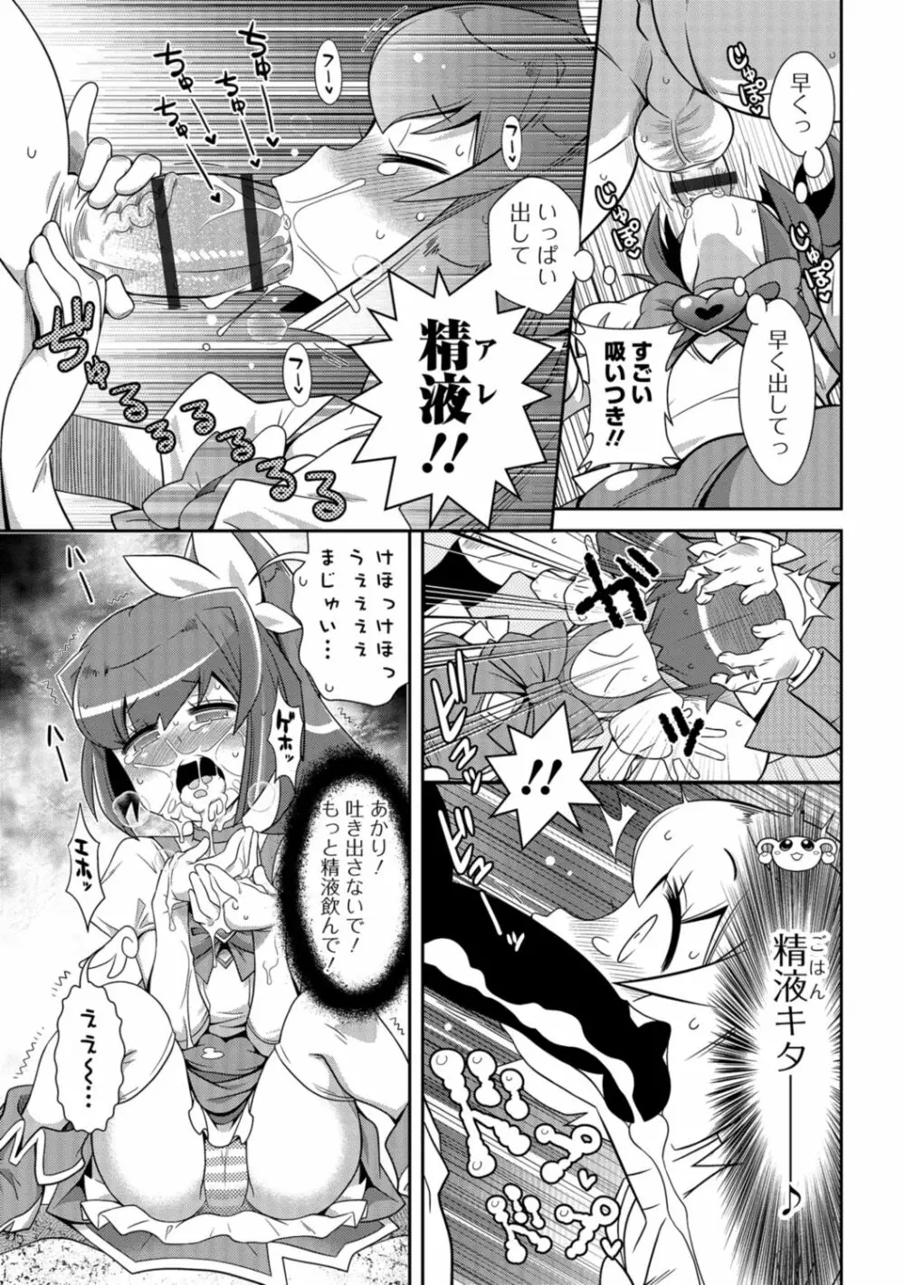 魔法少女が世界を守るための膣内射精 ～魔力の源は精液なの～【エンタメ】 Page.24