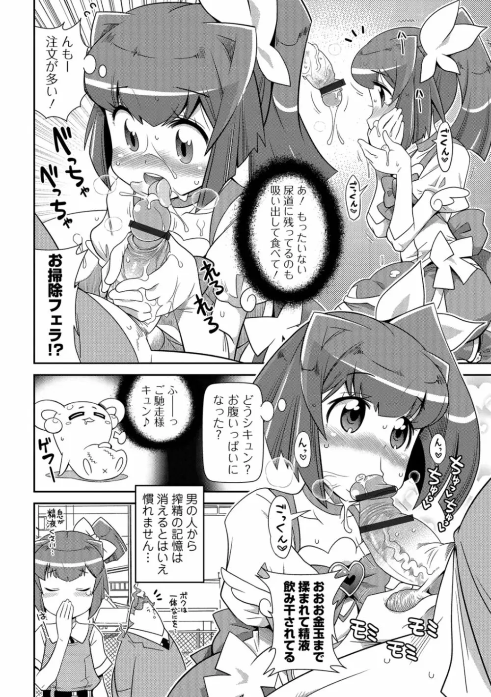 魔法少女が世界を守るための膣内射精 ～魔力の源は精液なの～【エンタメ】 Page.25