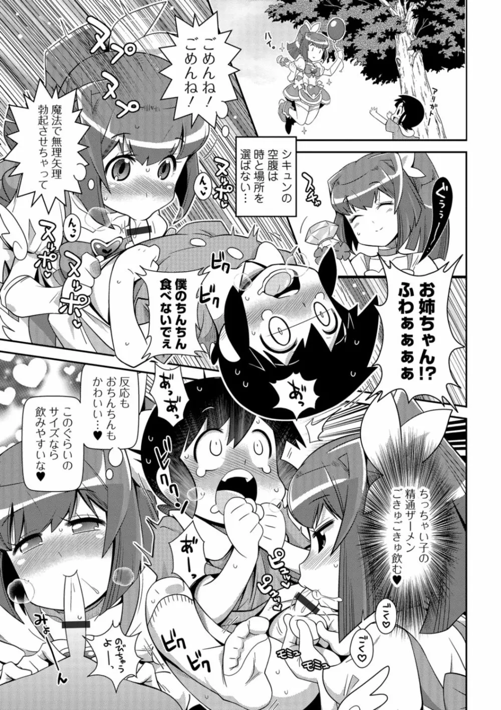 魔法少女が世界を守るための膣内射精 ～魔力の源は精液なの～【エンタメ】 Page.26