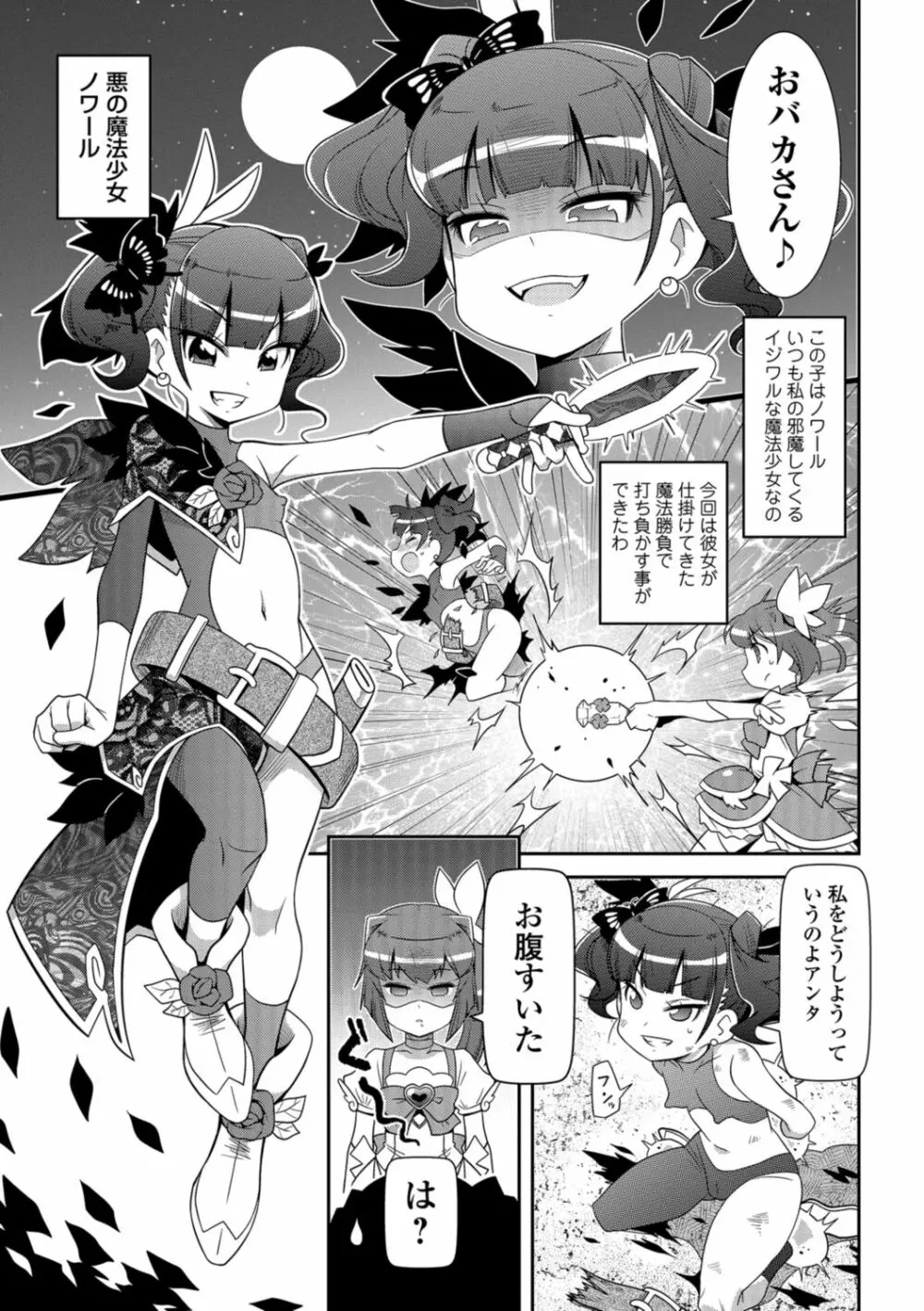 魔法少女が世界を守るための膣内射精 ～魔力の源は精液なの～【エンタメ】 Page.30