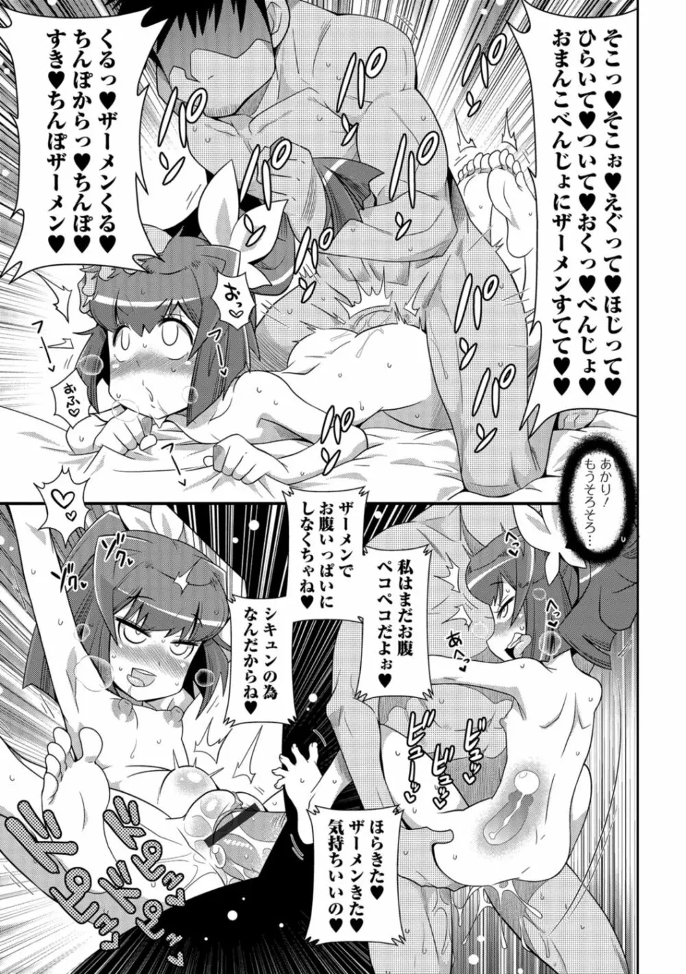 魔法少女が世界を守るための膣内射精 ～魔力の源は精液なの～【エンタメ】 Page.34