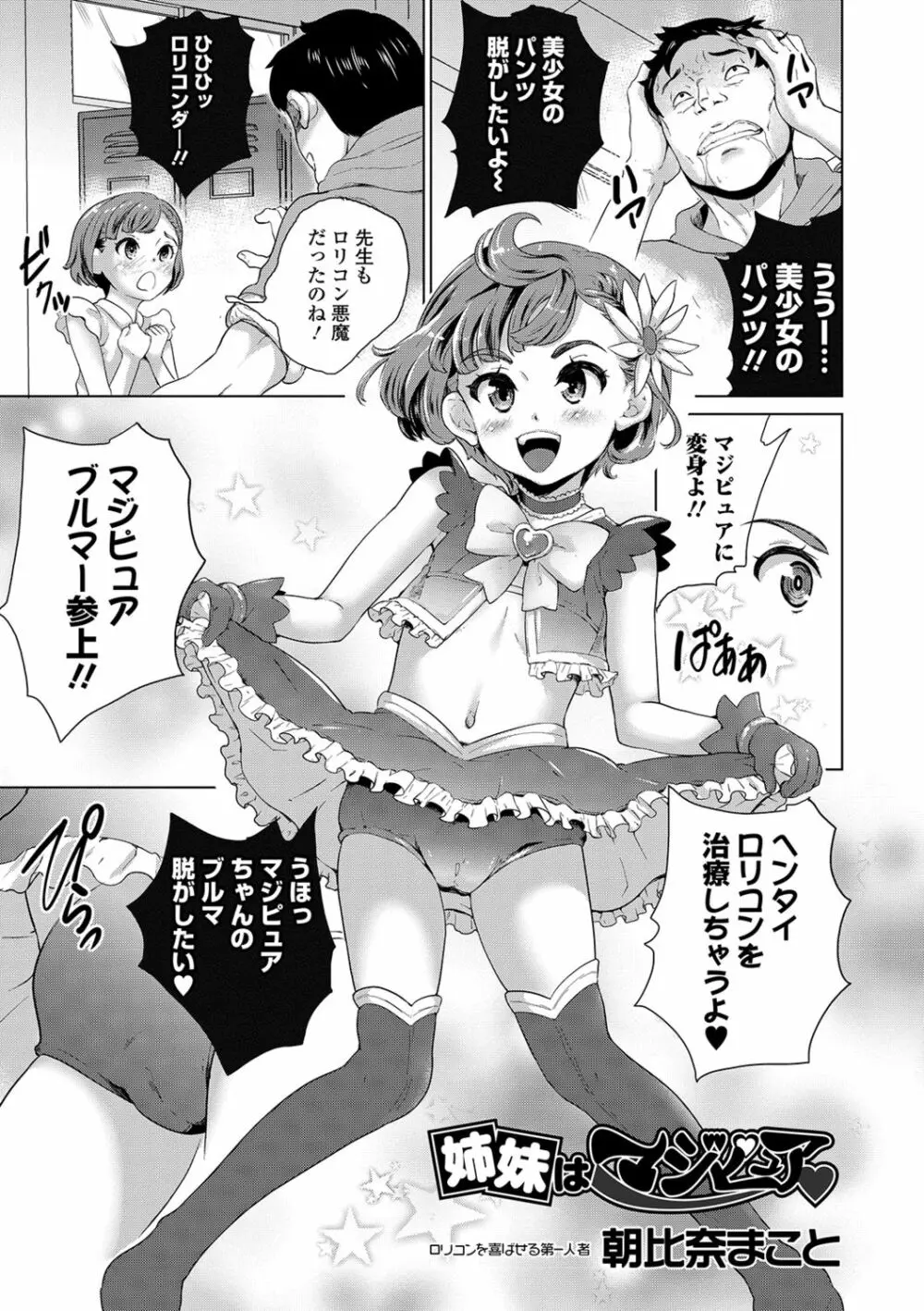 魔法少女が世界を守るための膣内射精 ～魔力の源は精液なの～【エンタメ】 Page.52