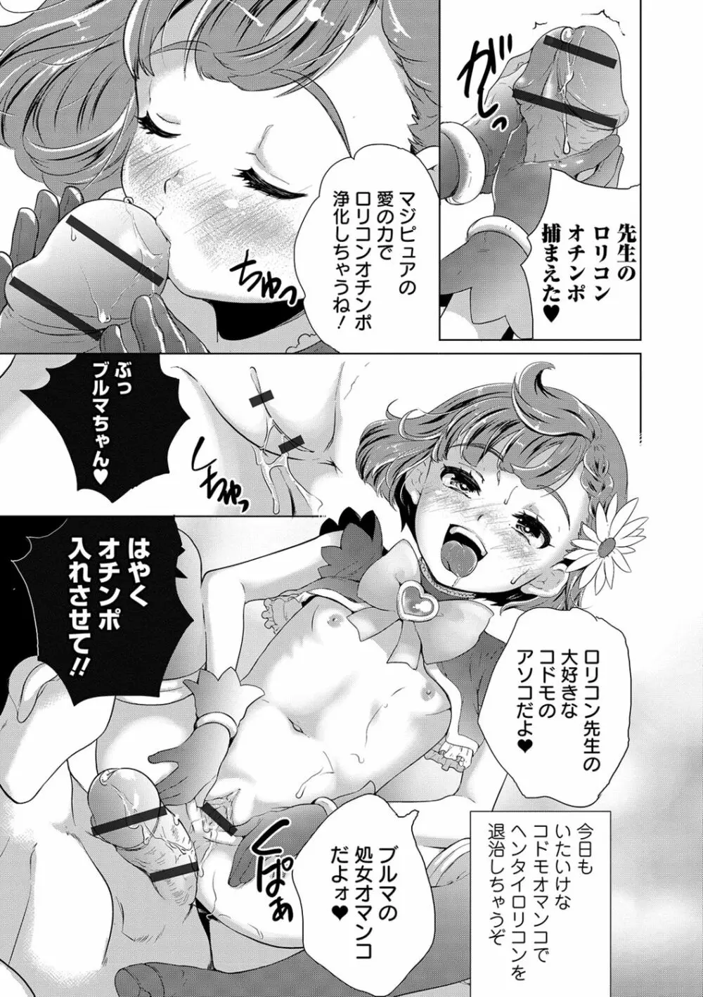 魔法少女が世界を守るための膣内射精 ～魔力の源は精液なの～【エンタメ】 Page.54