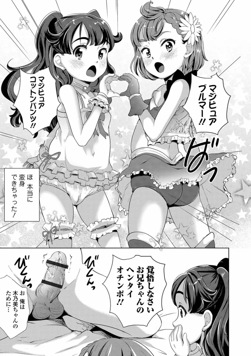 魔法少女が世界を守るための膣内射精 ～魔力の源は精液なの～【エンタメ】 Page.70