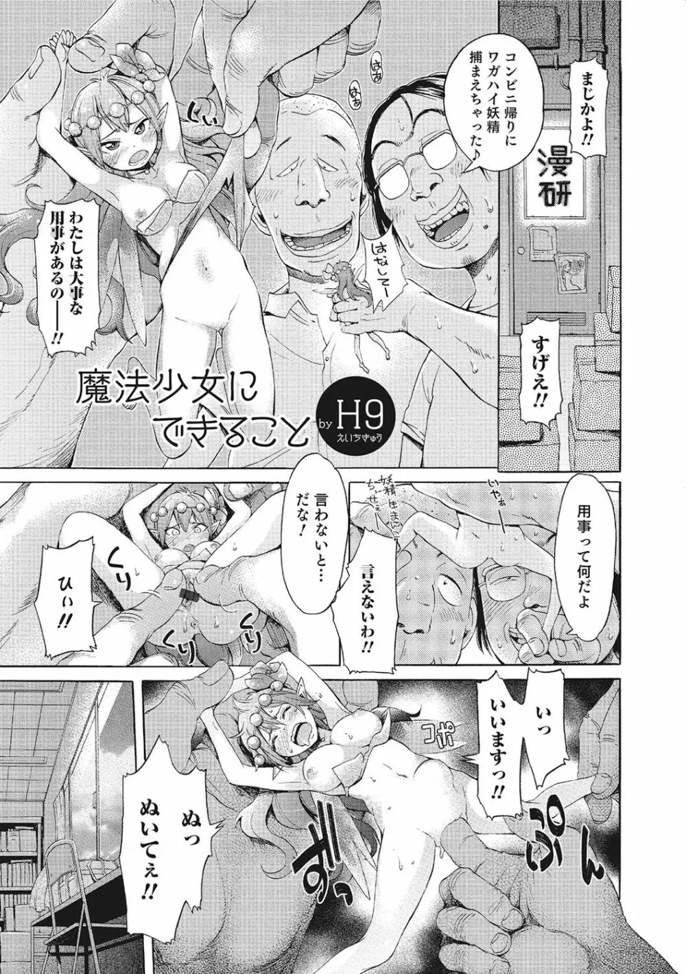 魔法少女が世界を守るための膣内射精 ～魔力の源は精液なの～【エンタメ】 Page.76