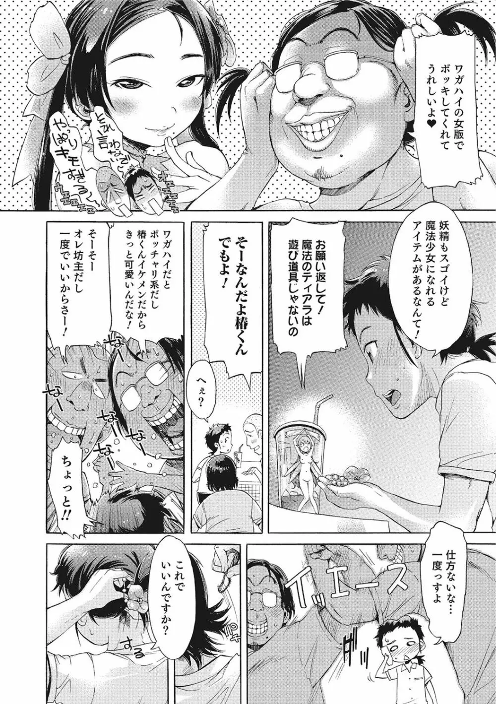 魔法少女が世界を守るための膣内射精 ～魔力の源は精液なの～【エンタメ】 Page.79