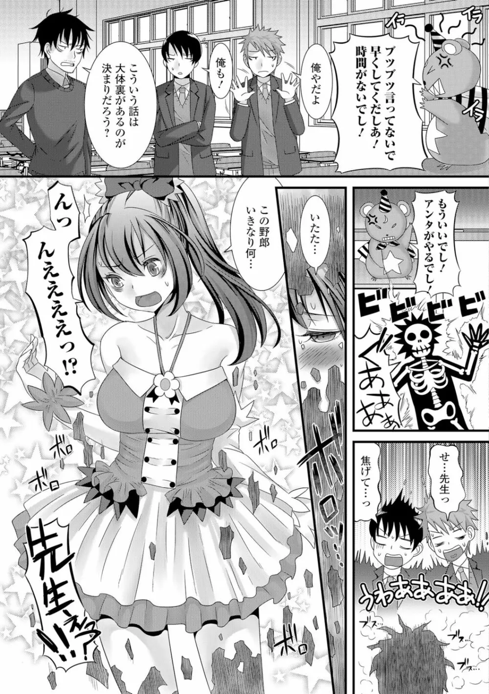 魔法少女が世界を守るための膣内射精 ～魔力の源は精液なの～【エンタメ】 Page.8