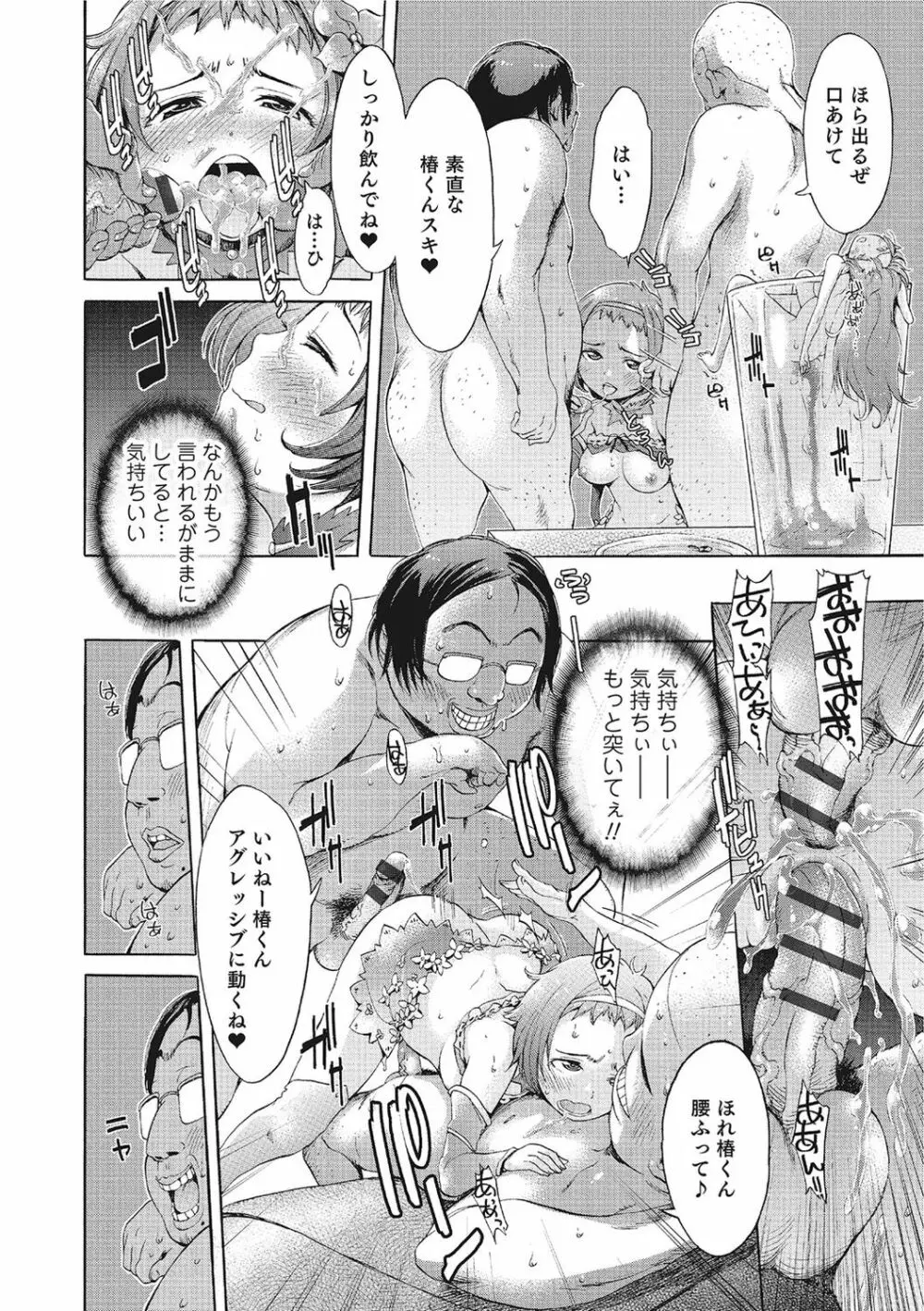 魔法少女が世界を守るための膣内射精 ～魔力の源は精液なの～【エンタメ】 Page.87