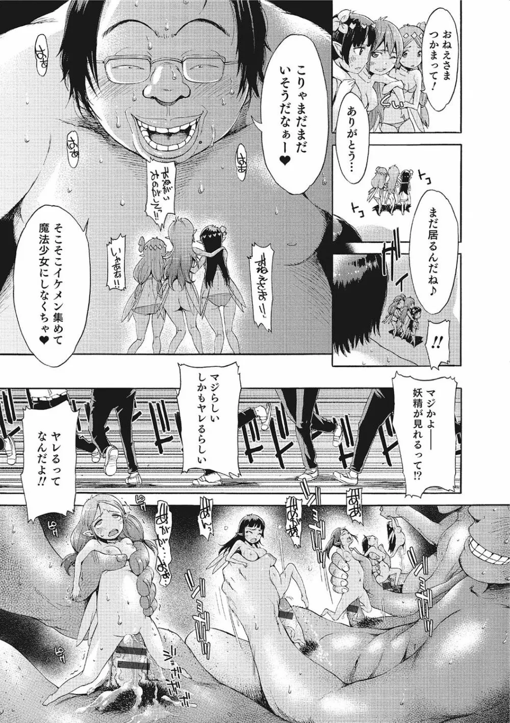 魔法少女が世界を守るための膣内射精 ～魔力の源は精液なの～【エンタメ】 Page.88