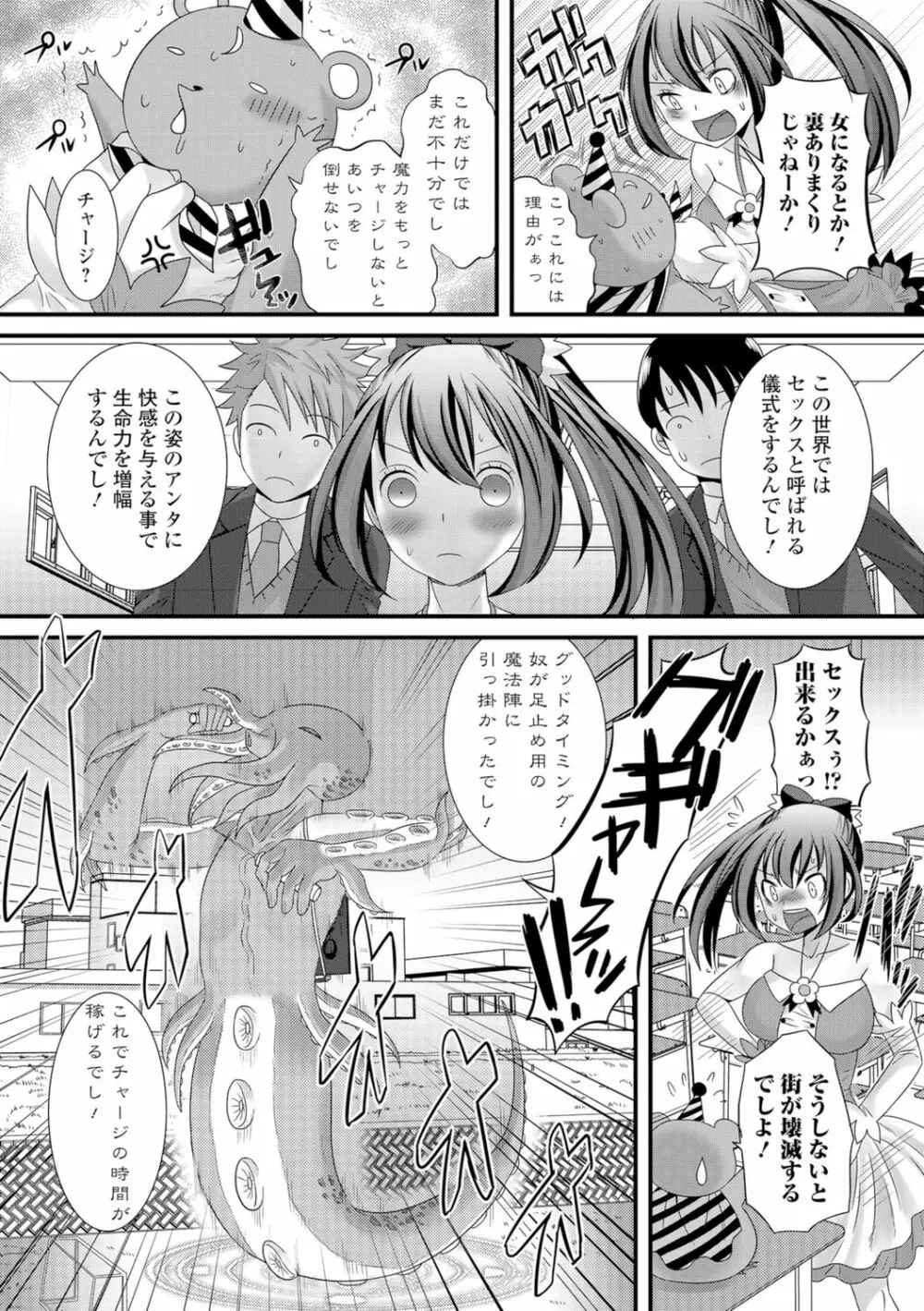 魔法少女が世界を守るための膣内射精 ～魔力の源は精液なの～【エンタメ】 Page.9