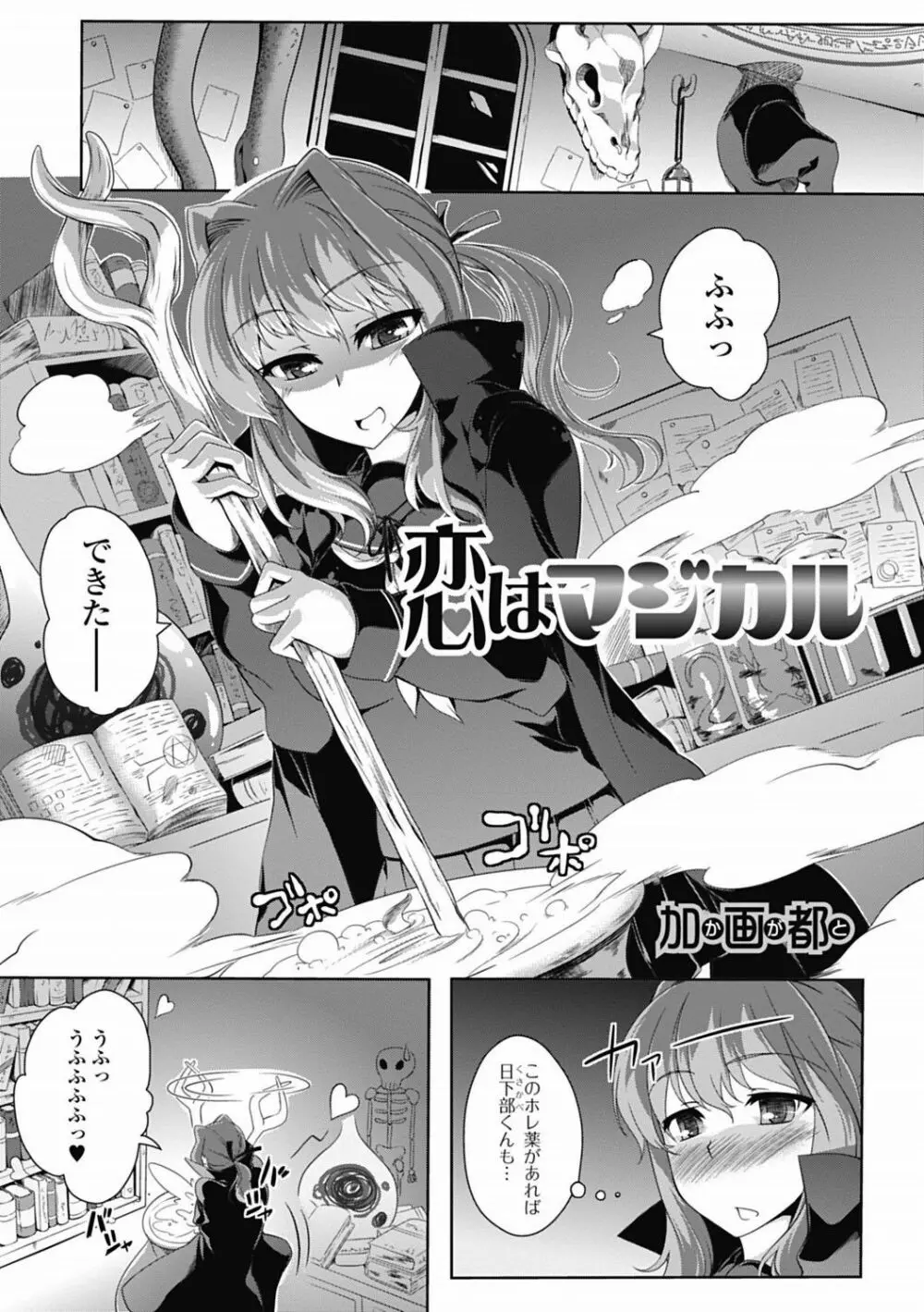 魔法少女が世界を守るための膣内射精 ～魔力の源は精液なの～【エンタメ】 Page.92