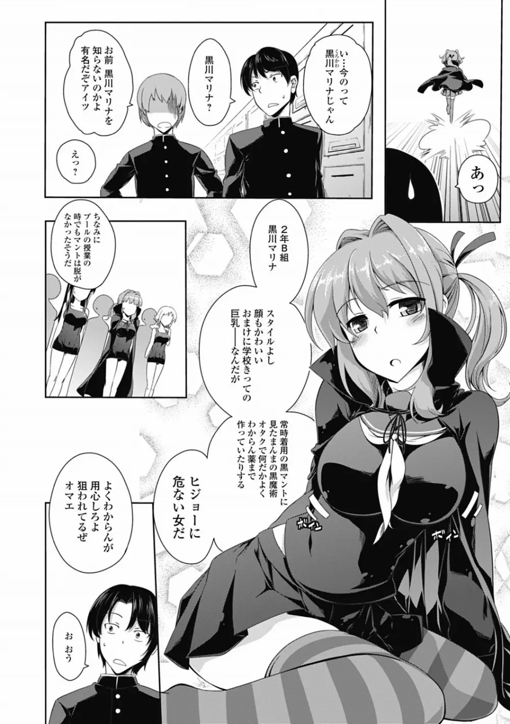 魔法少女が世界を守るための膣内射精 ～魔力の源は精液なの～【エンタメ】 Page.95