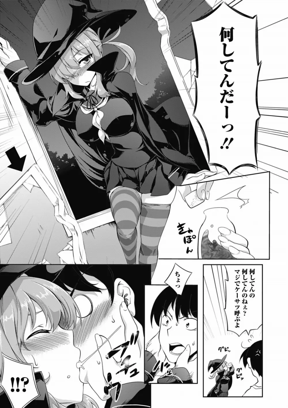 魔法少女が世界を守るための膣内射精 ～魔力の源は精液なの～【エンタメ】 Page.98