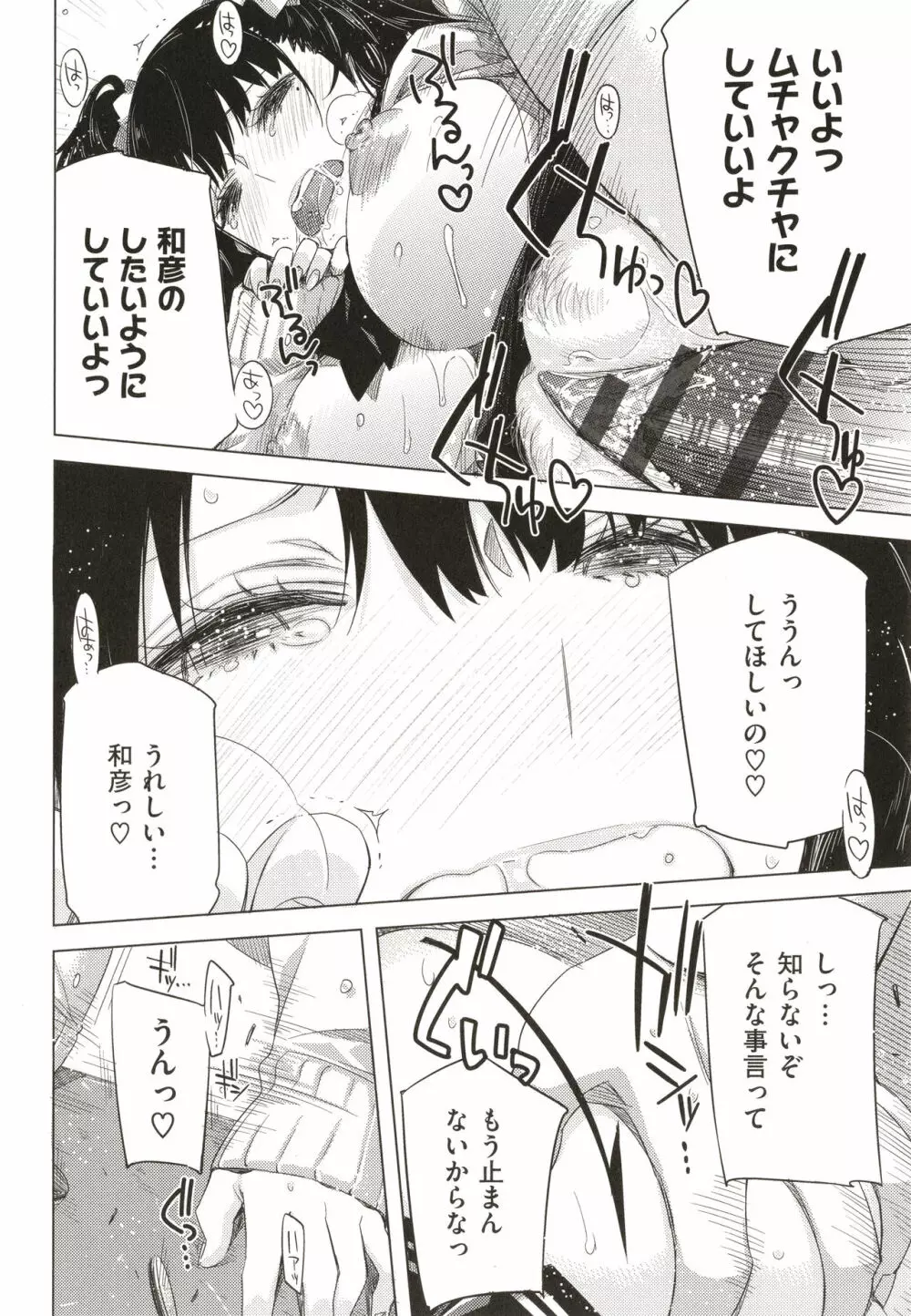 友達のままじゃ嫌だから Page.135