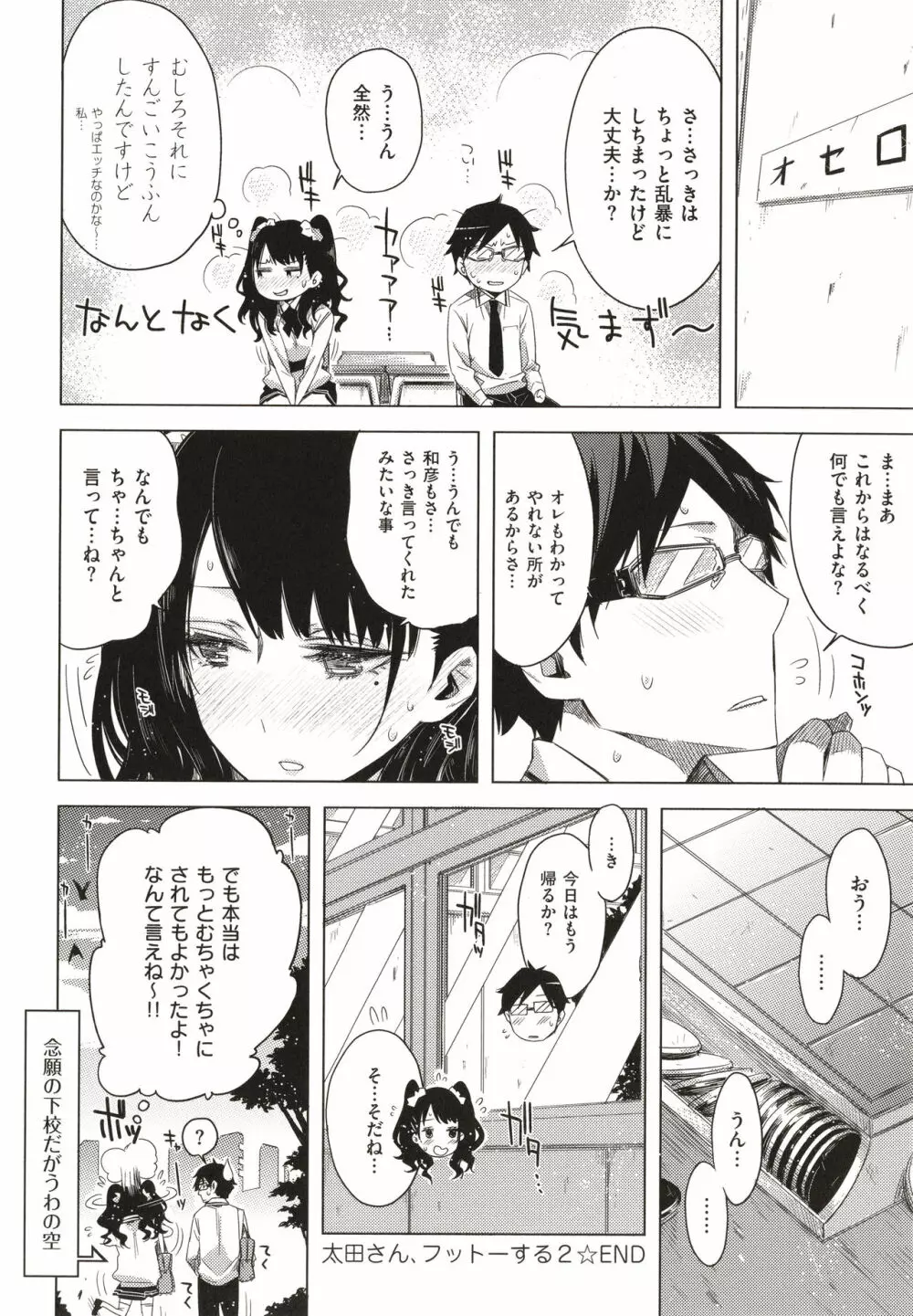 友達のままじゃ嫌だから Page.141