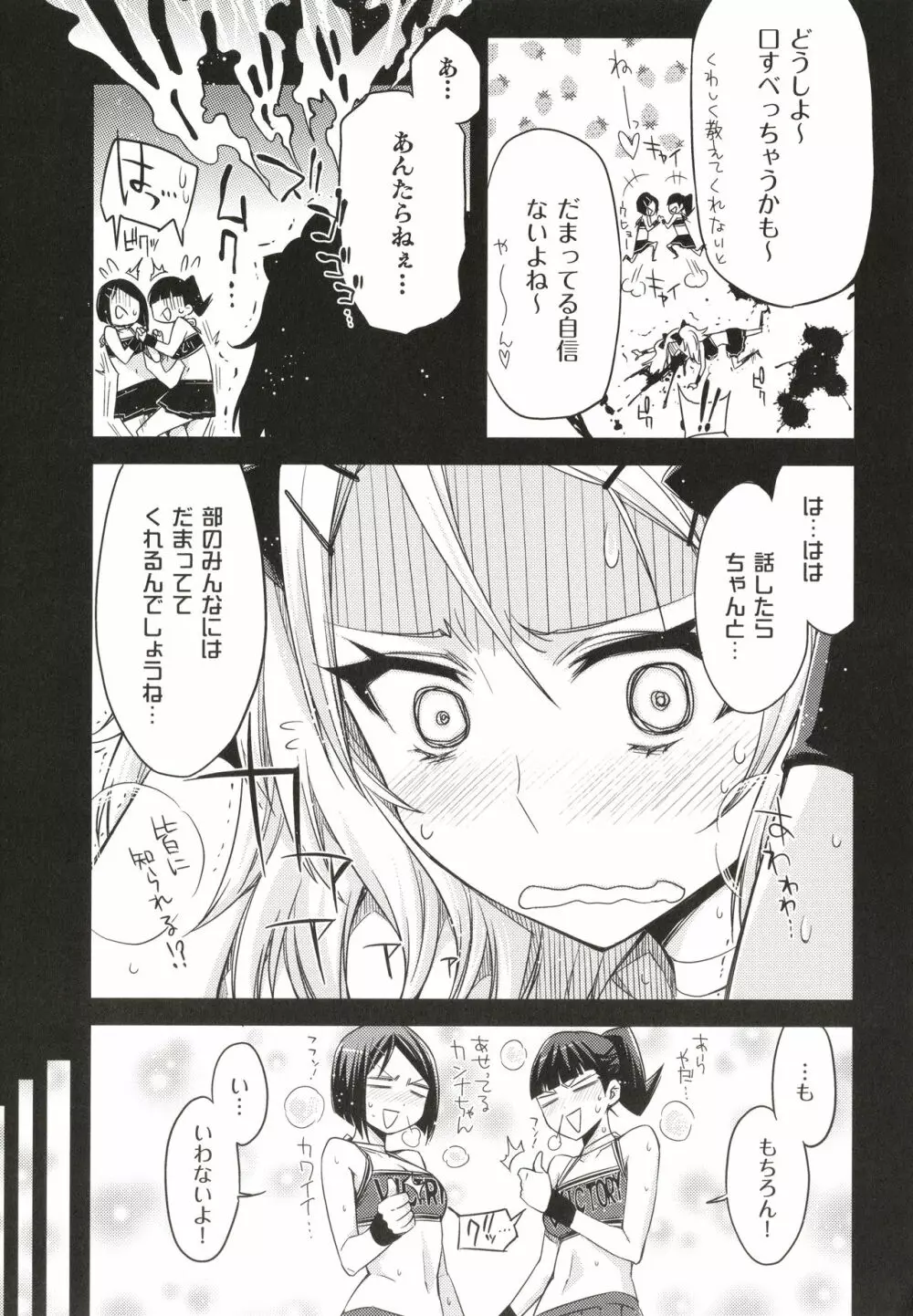 友達のままじゃ嫌だから Page.148