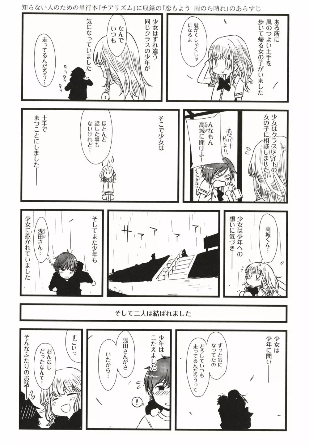 友達のままじゃ嫌だから Page.173