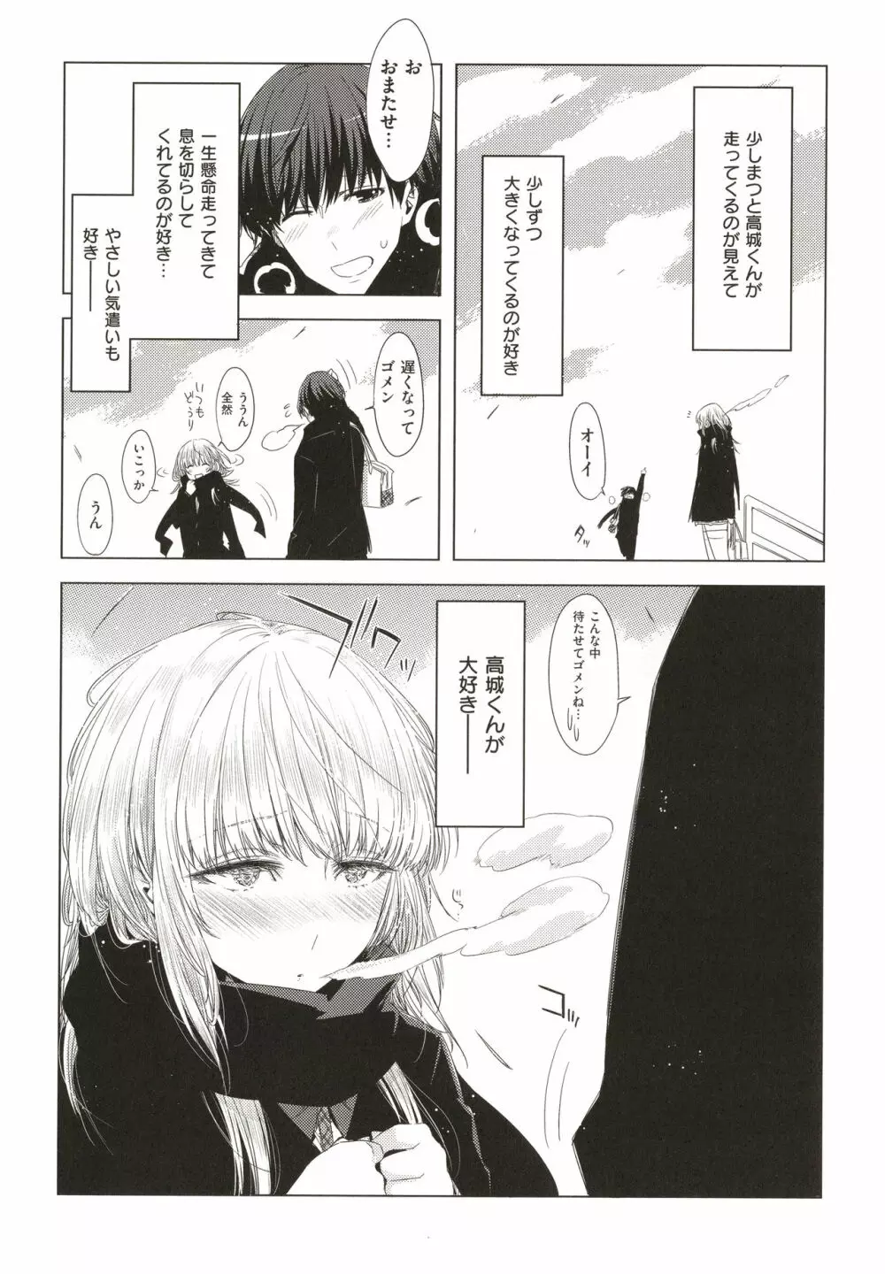 友達のままじゃ嫌だから Page.175