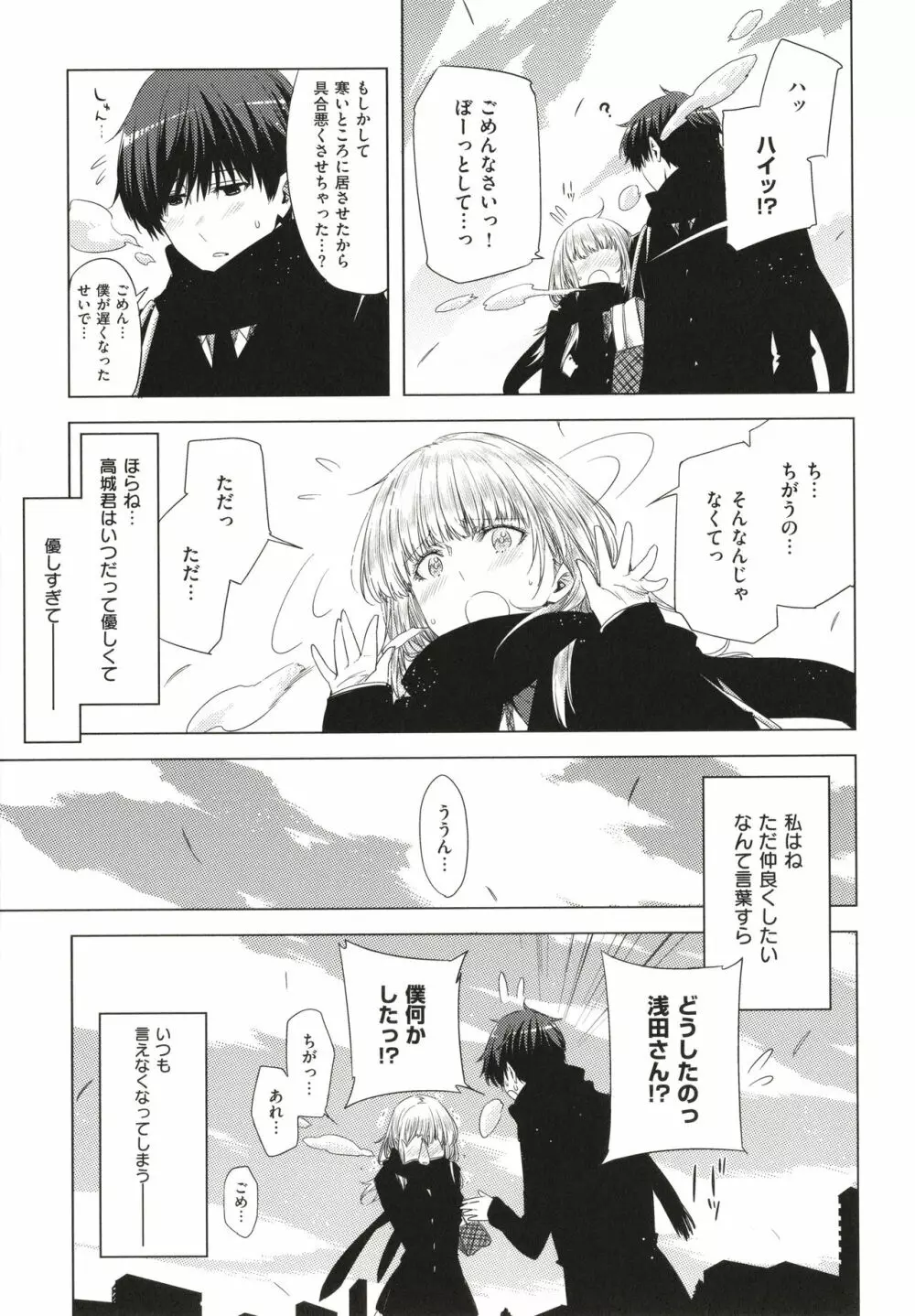 友達のままじゃ嫌だから Page.178