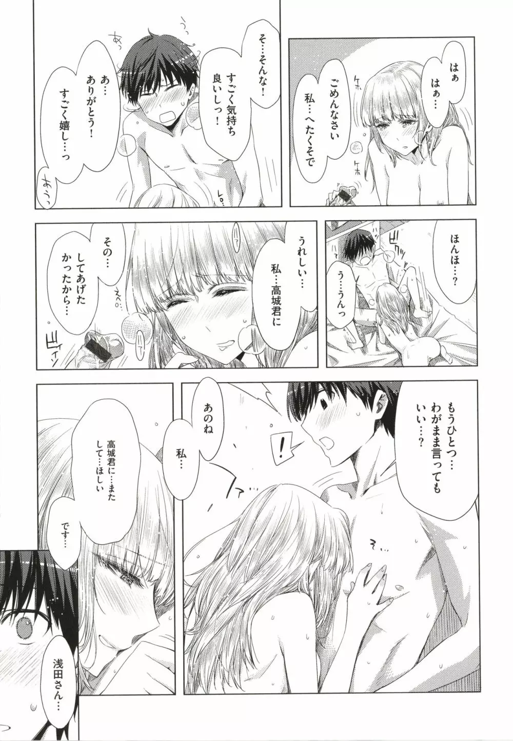 友達のままじゃ嫌だから Page.192