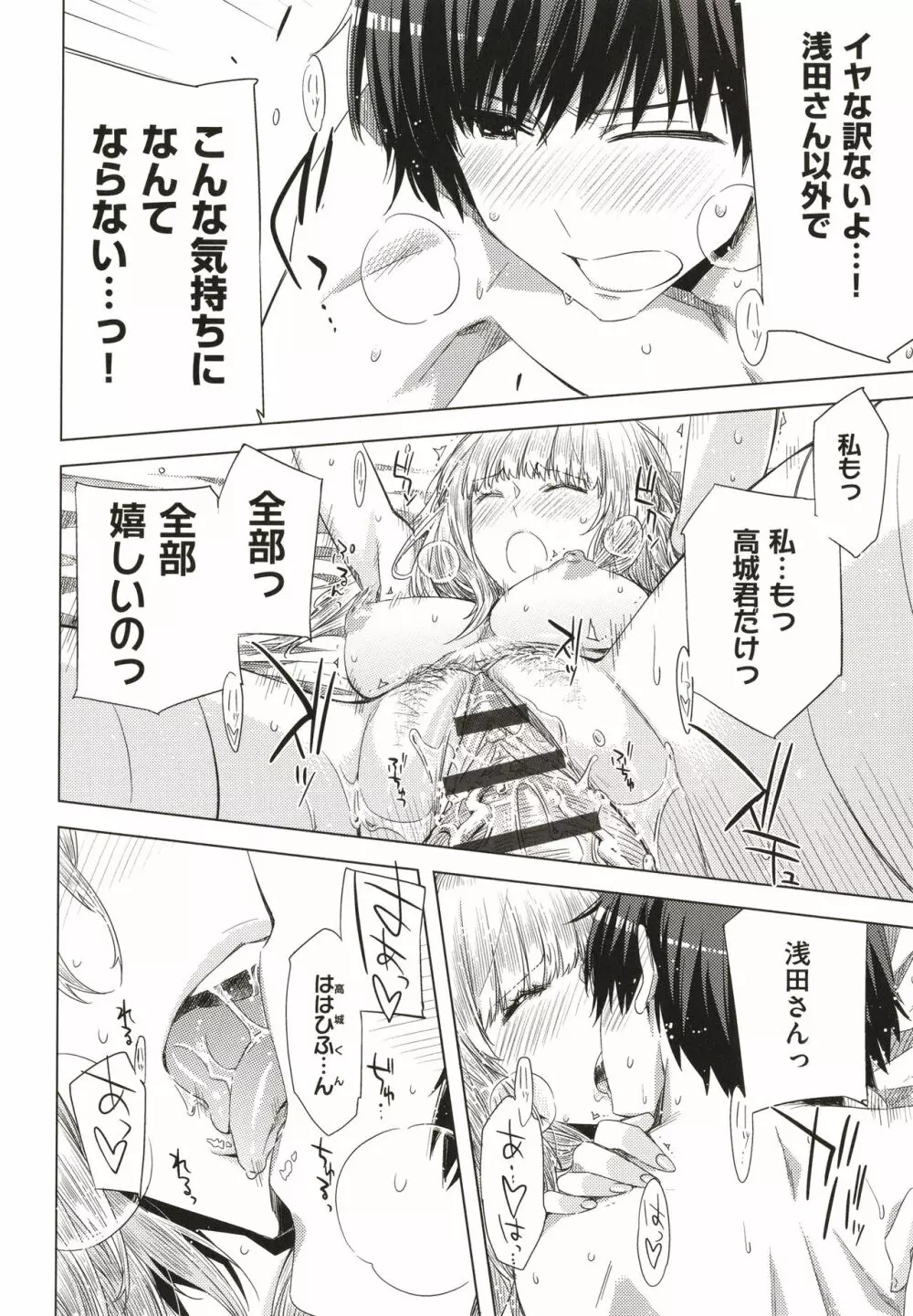 友達のままじゃ嫌だから Page.195