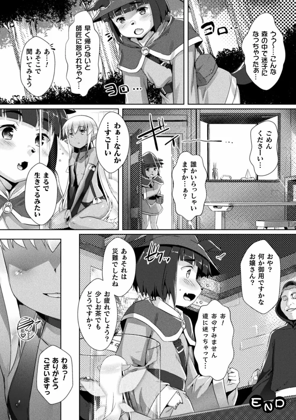 二次元コミックマガジン 縮小化ヒロイン強制オナホール計画 Vol. 2 Page.38