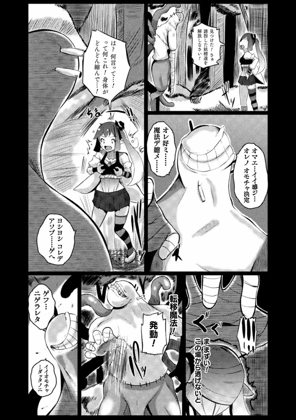 二次元コミックマガジン 縮小化ヒロイン強制オナホール計画 Vol. 2 Page.40