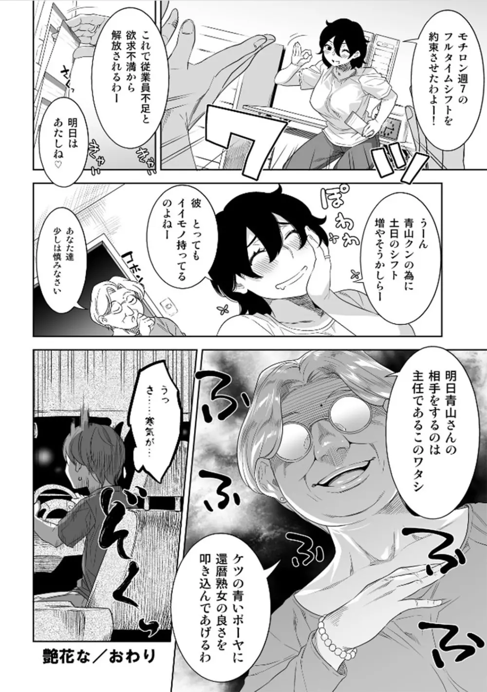 艶花な Page.23