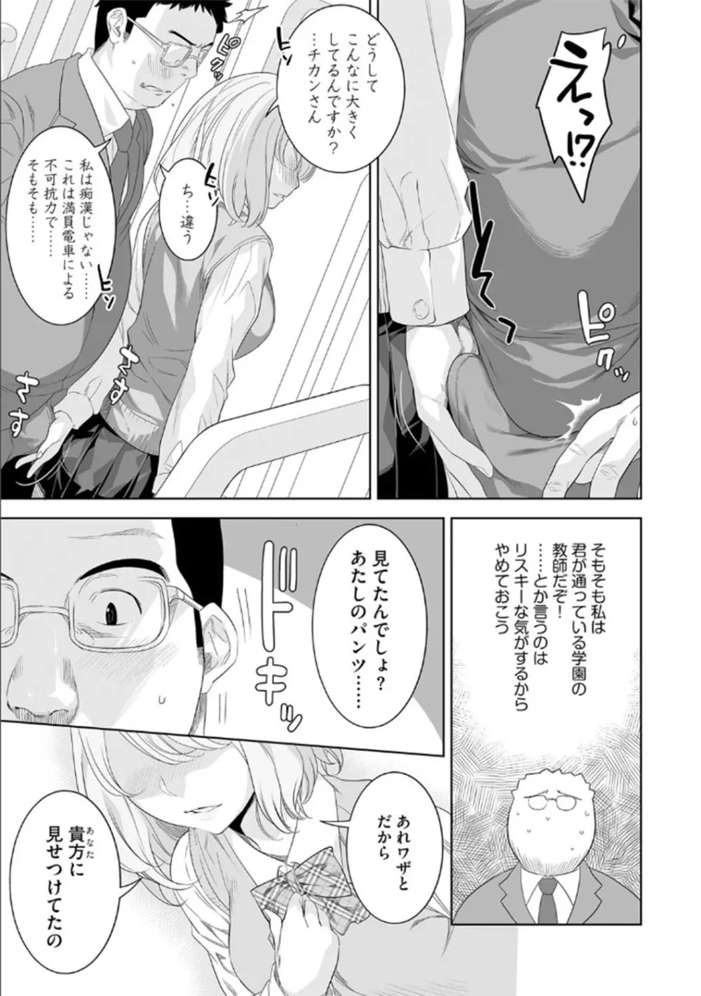 チカンさんこちら Page.11