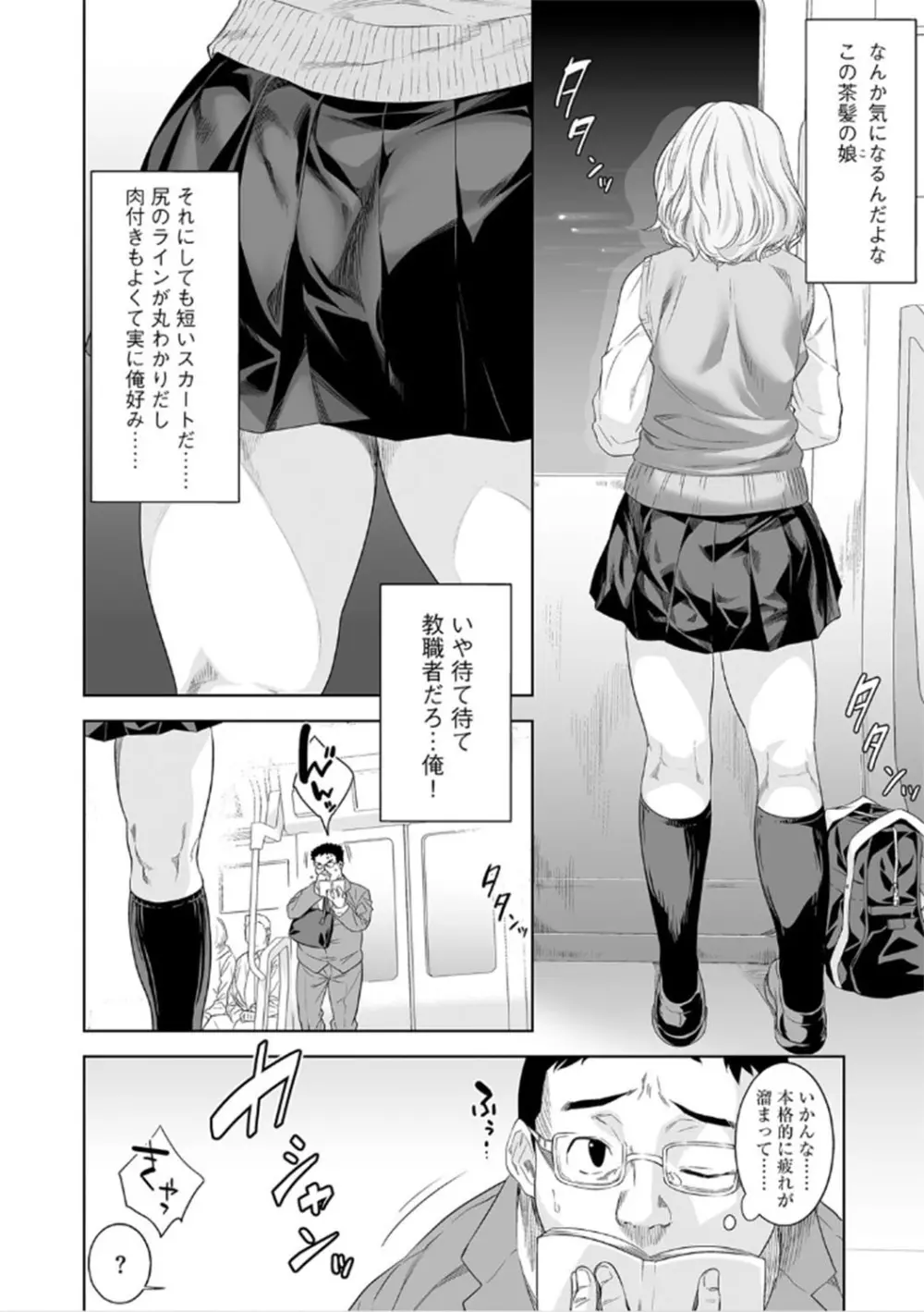 チカンさんこちら Page.6