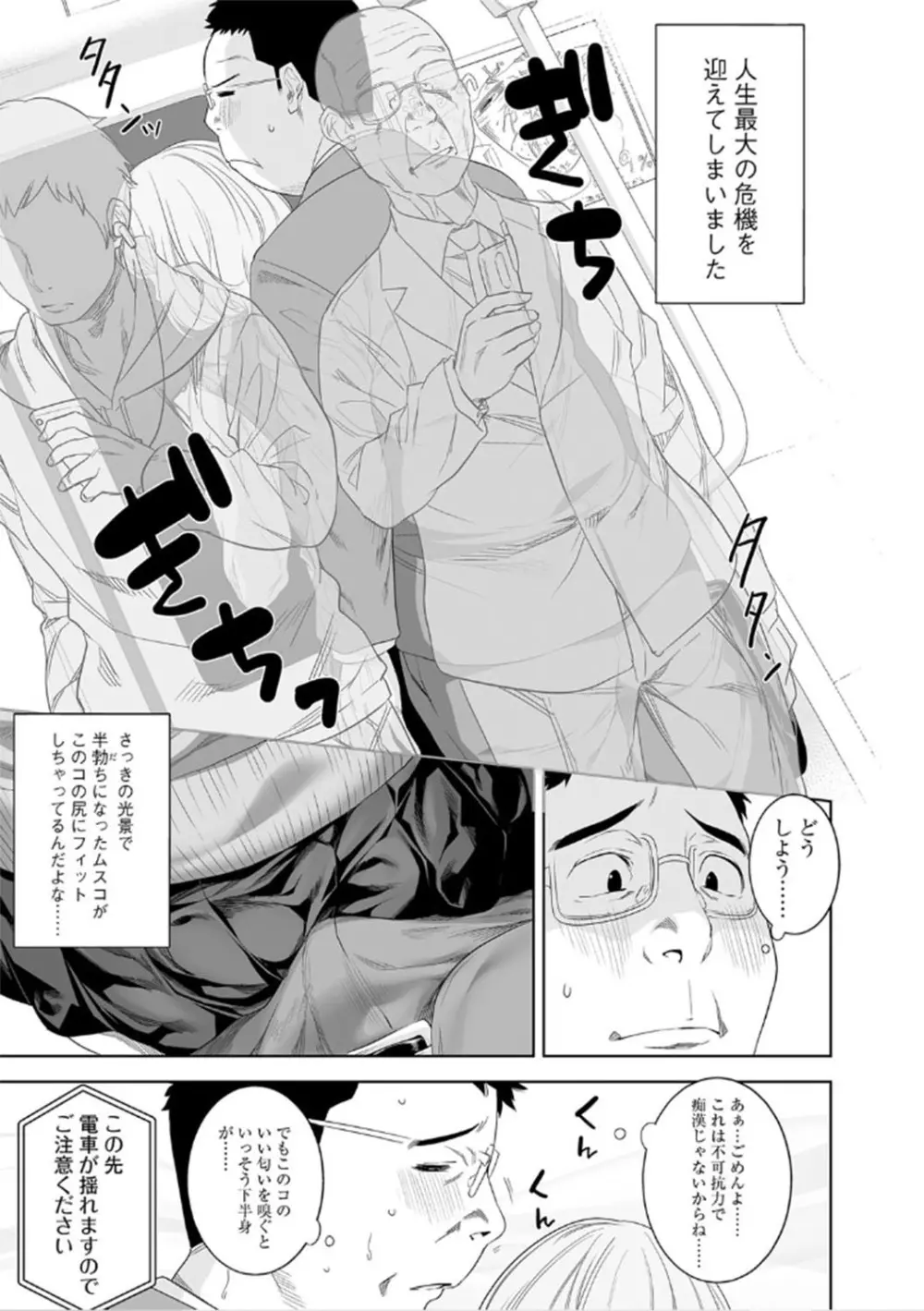 チカンさんこちら Page.9