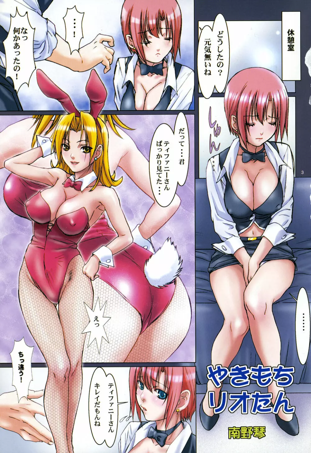 RIO KISS Page.2