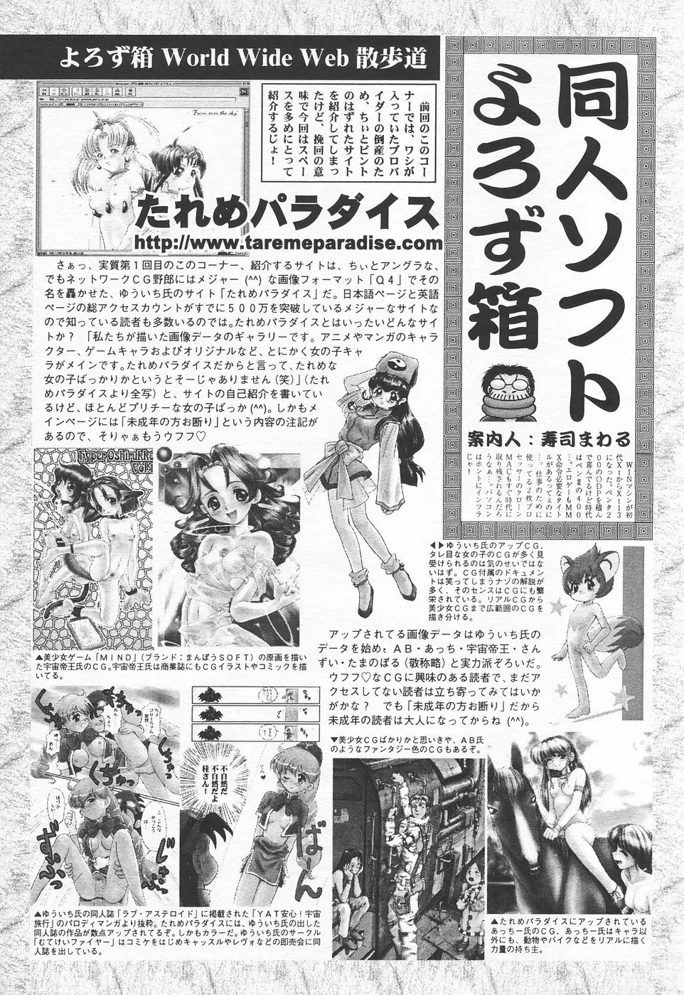 COMIC 天魔 1998年7月号 Page.256