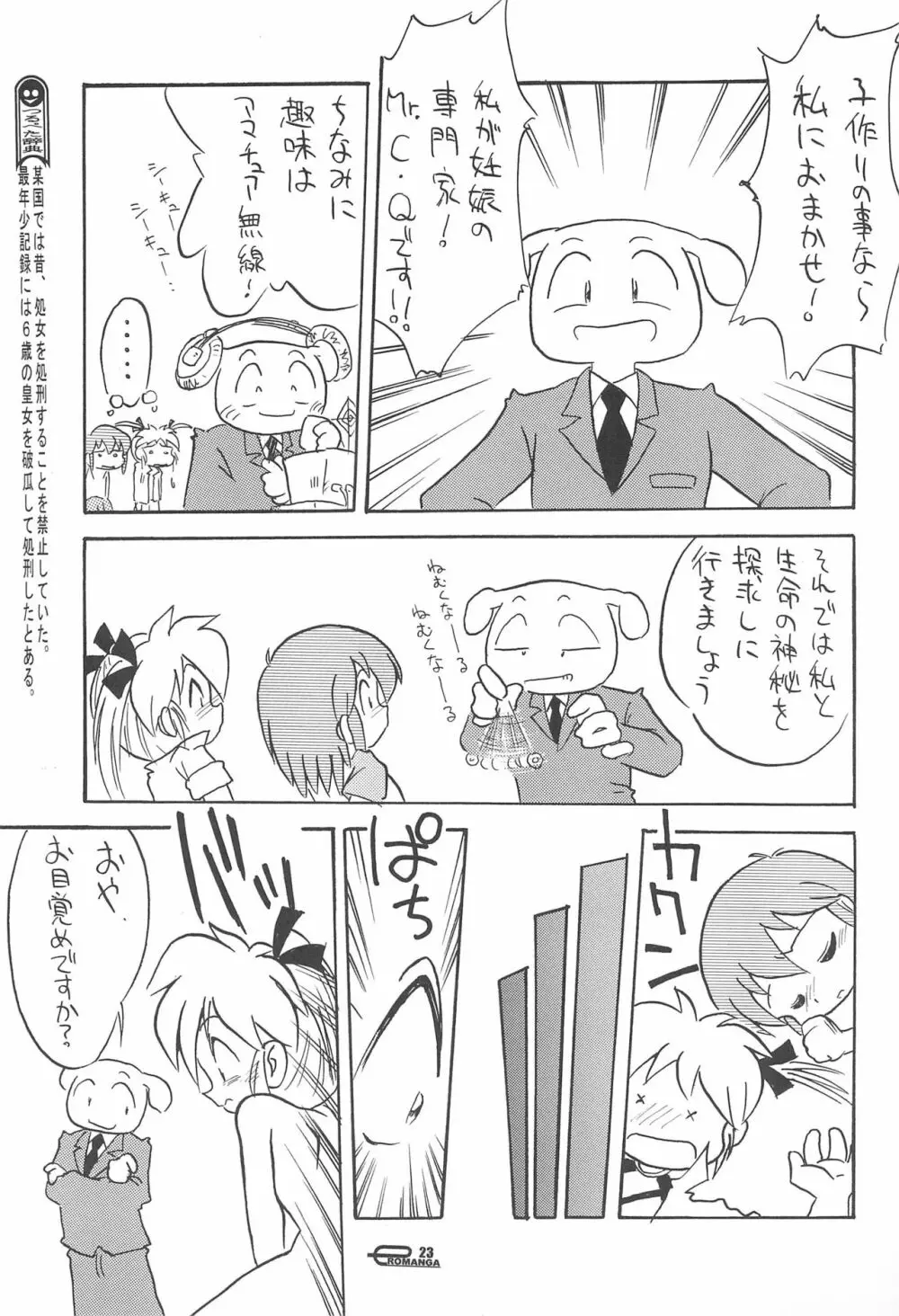 まん○サイエんス 女の子のひみつ Page.25