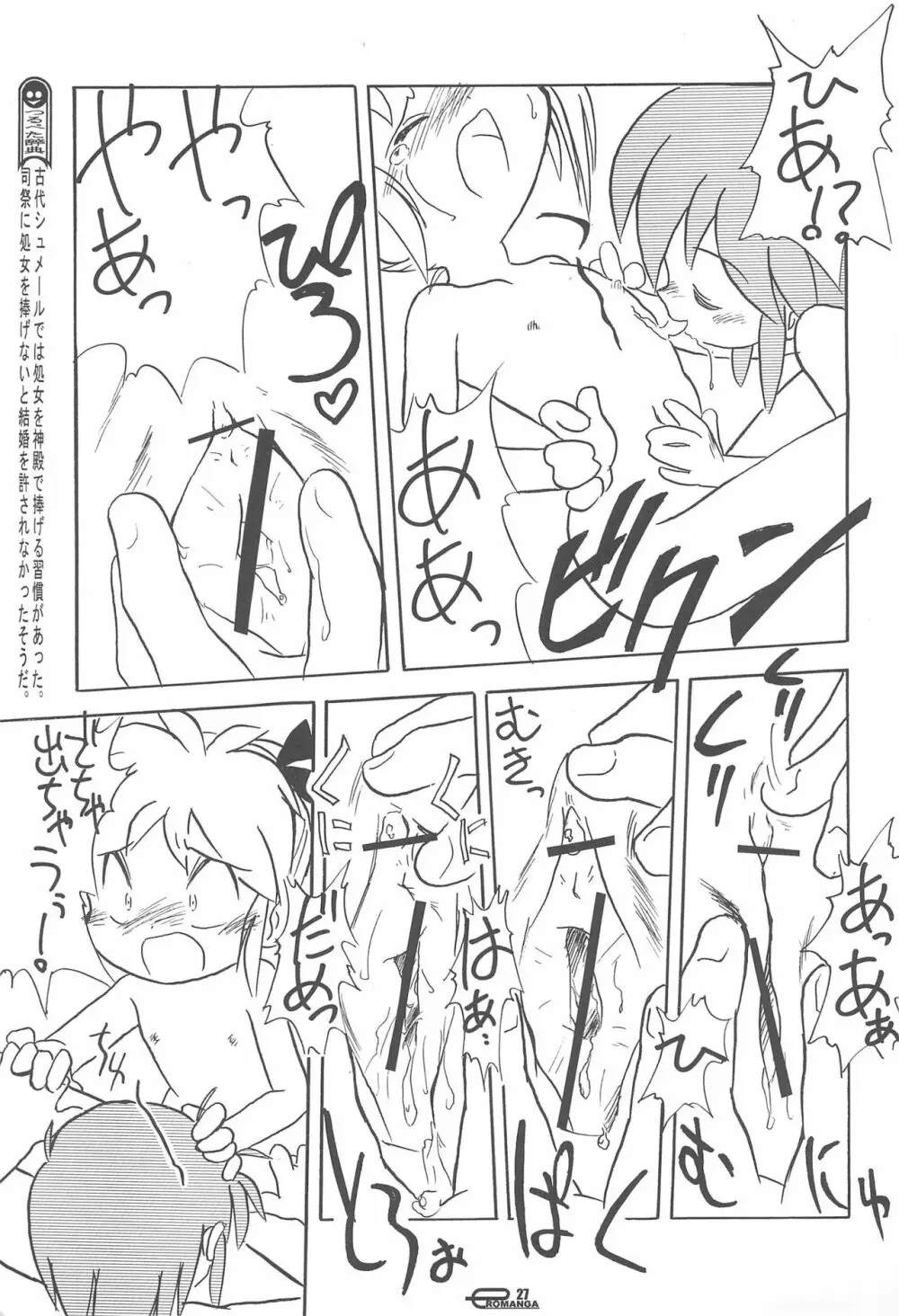 まん○サイエんス 女の子のひみつ Page.29