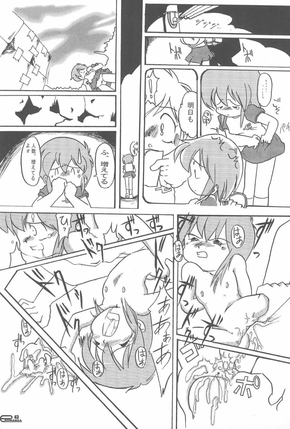 まん○サイエんス 女の子のひみつ Page.45