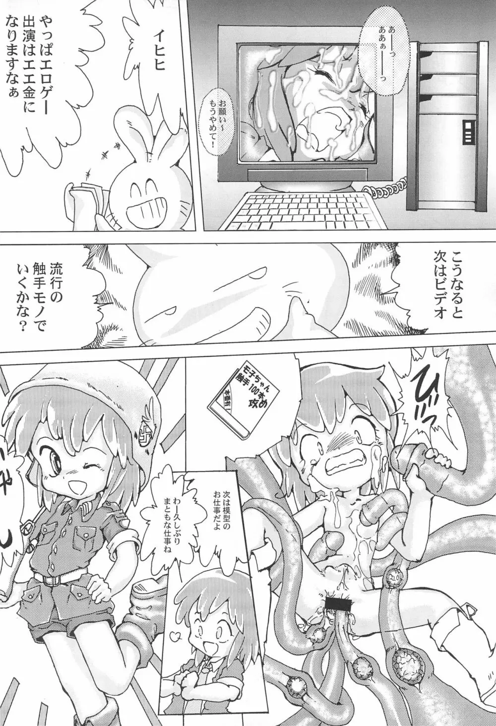 まん○サイエんス 5 Page.12