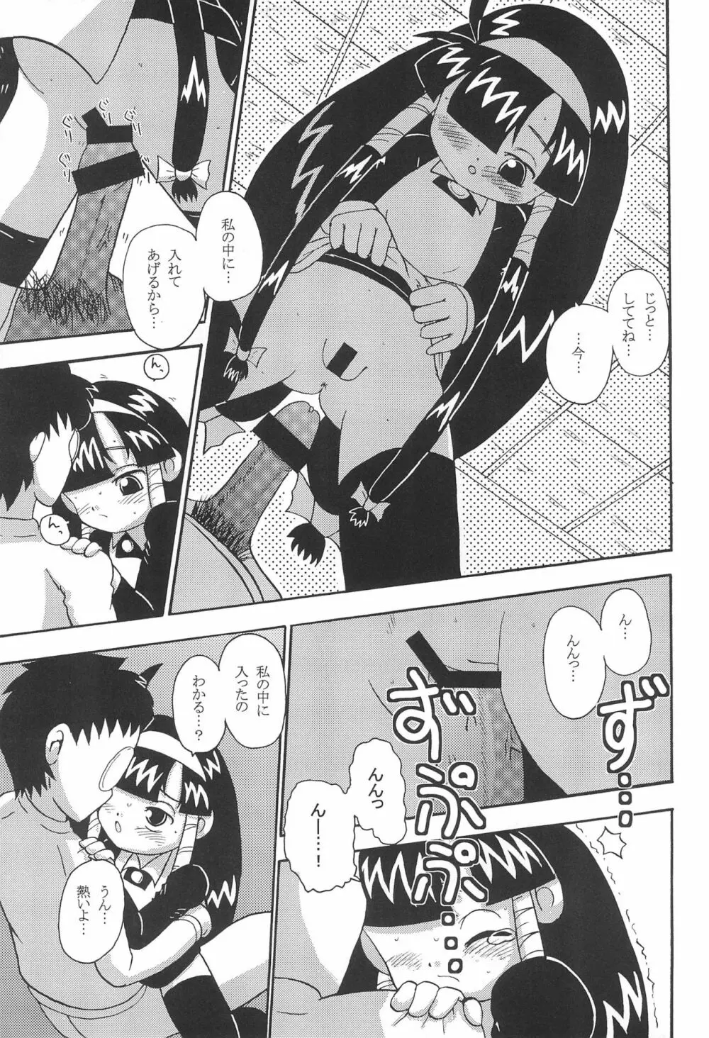 まん○サイエんス 5 Page.31