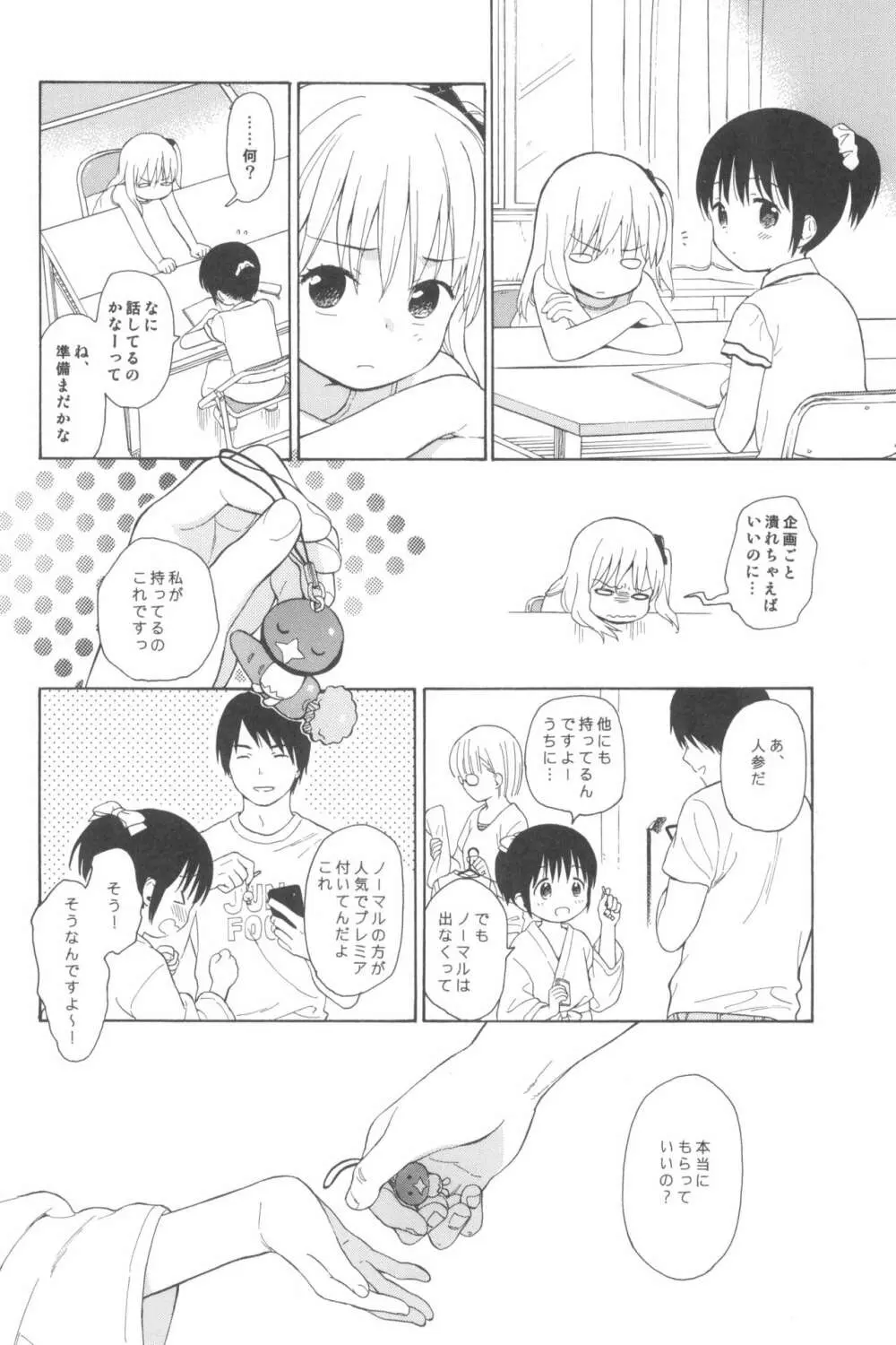 milk -in the milk総集編- Page.32