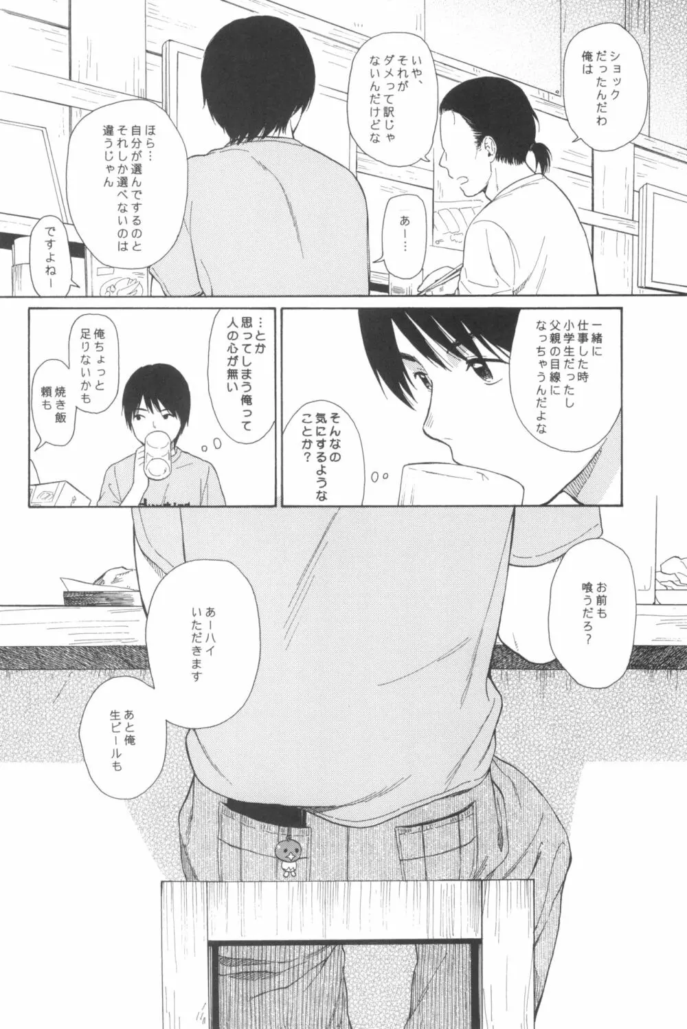 milk -in the milk総集編- Page.56