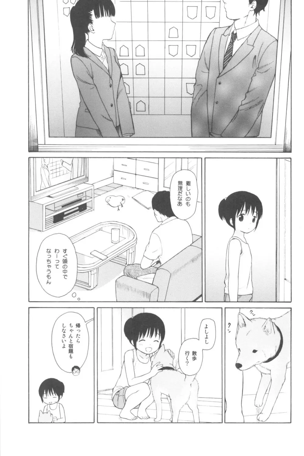 milk -in the milk総集編- Page.7