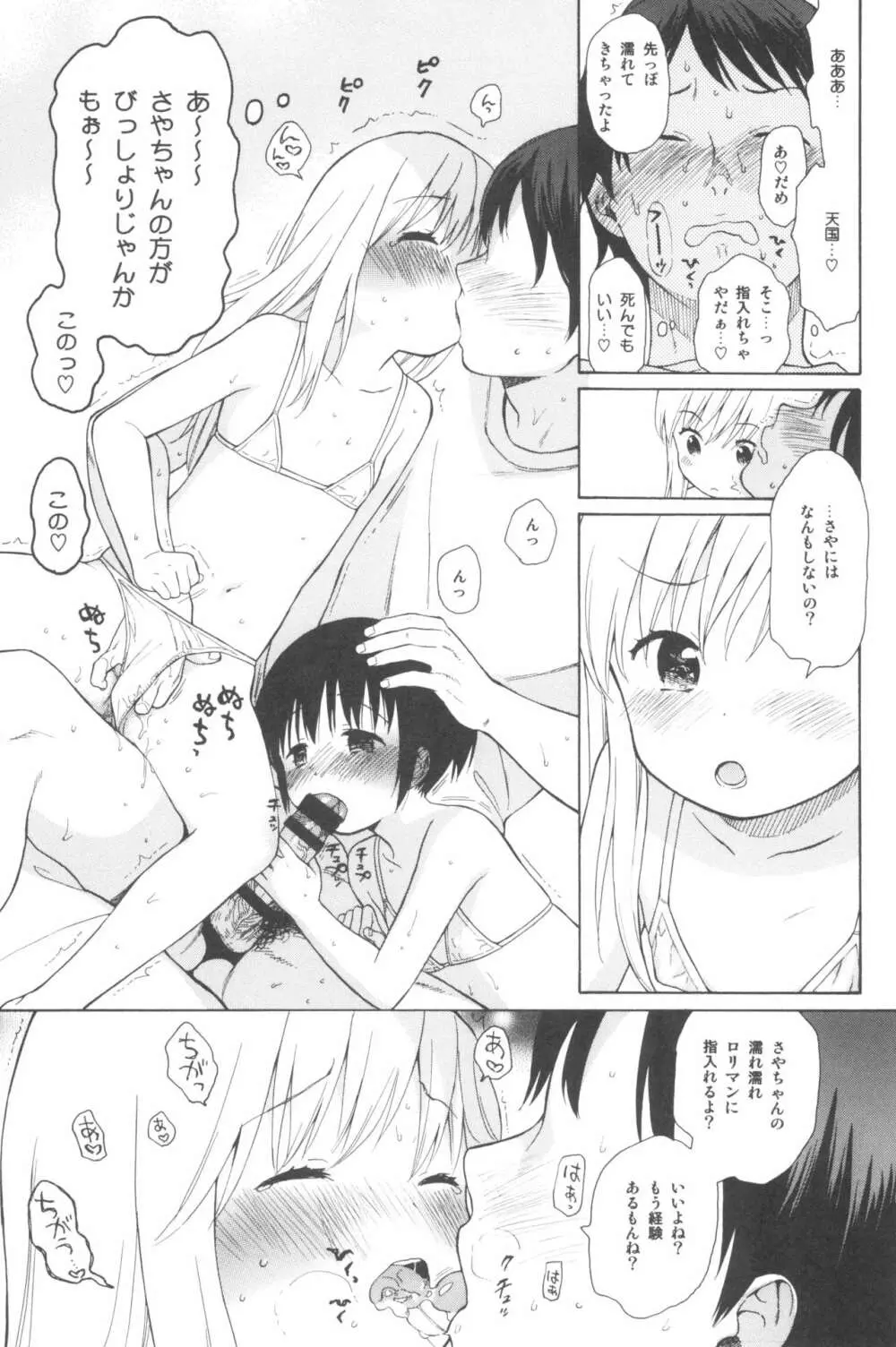 milk -in the milk総集編- Page.83