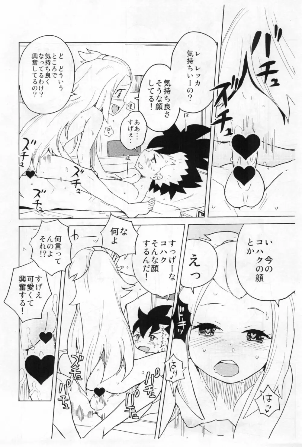 コハクちゃんと学ぶ期末試験対策 暫定版 Page.16