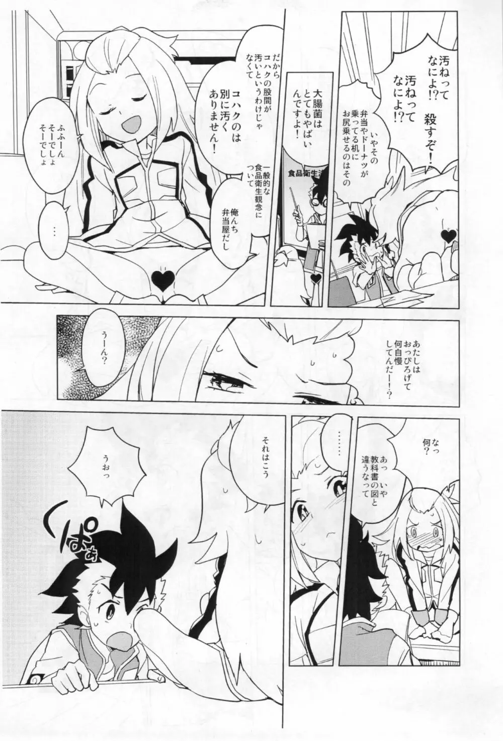 コハクちゃんと学ぶ期末試験対策 暫定版 Page.5