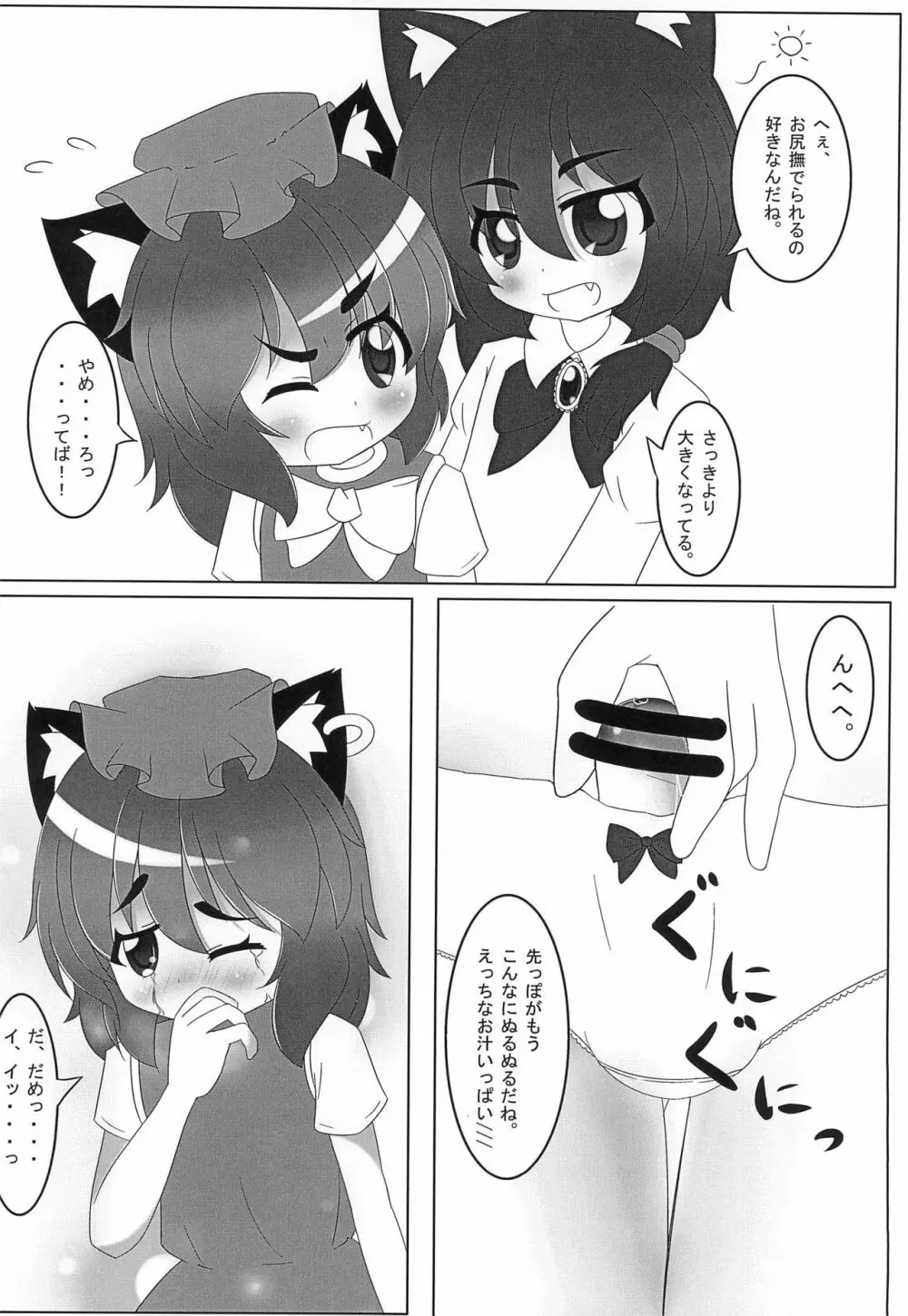 WAN2 NYAN Scramble Page.10