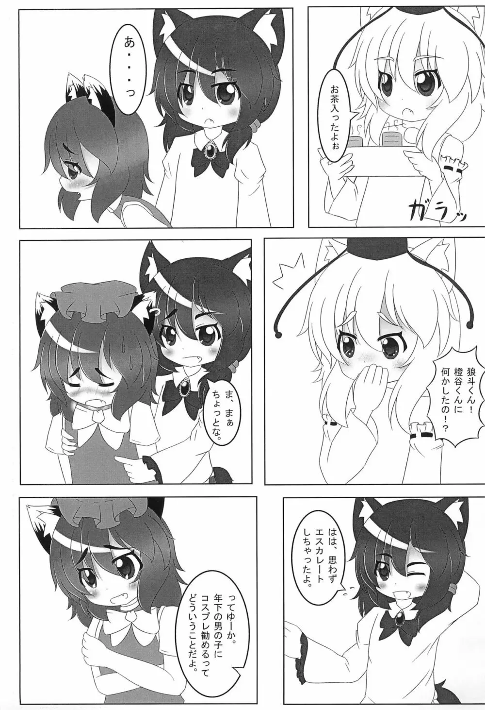 WAN2 NYAN Scramble Page.11