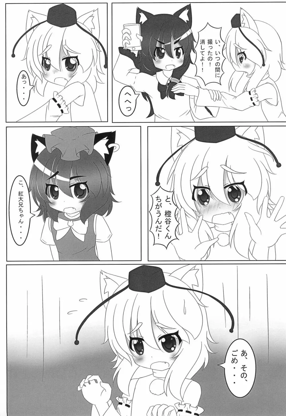 WAN2 NYAN Scramble Page.13