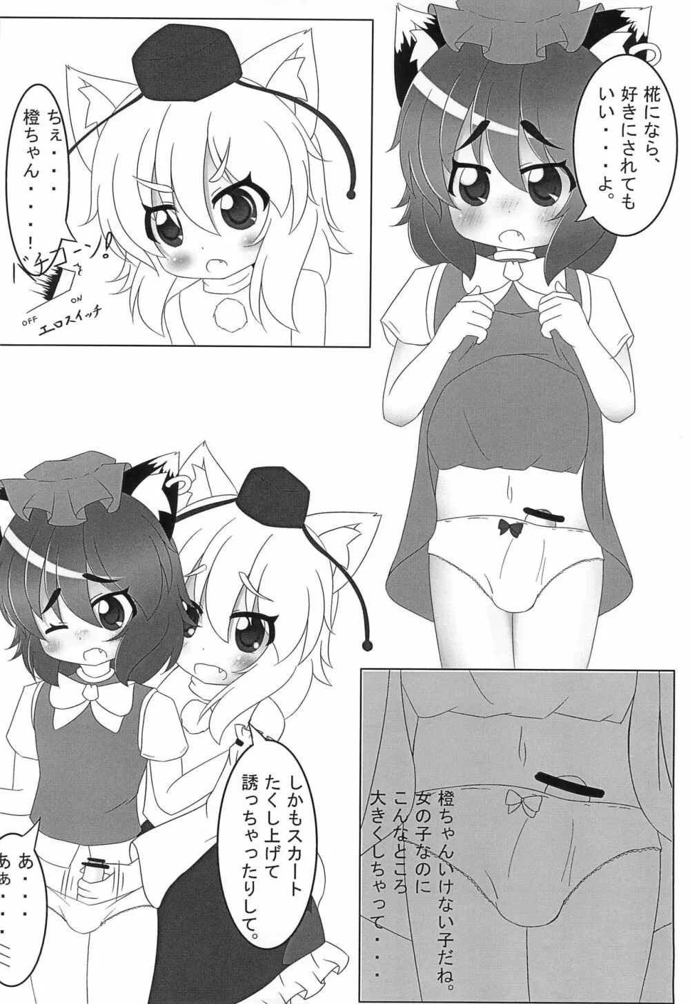 WAN2 NYAN Scramble Page.14