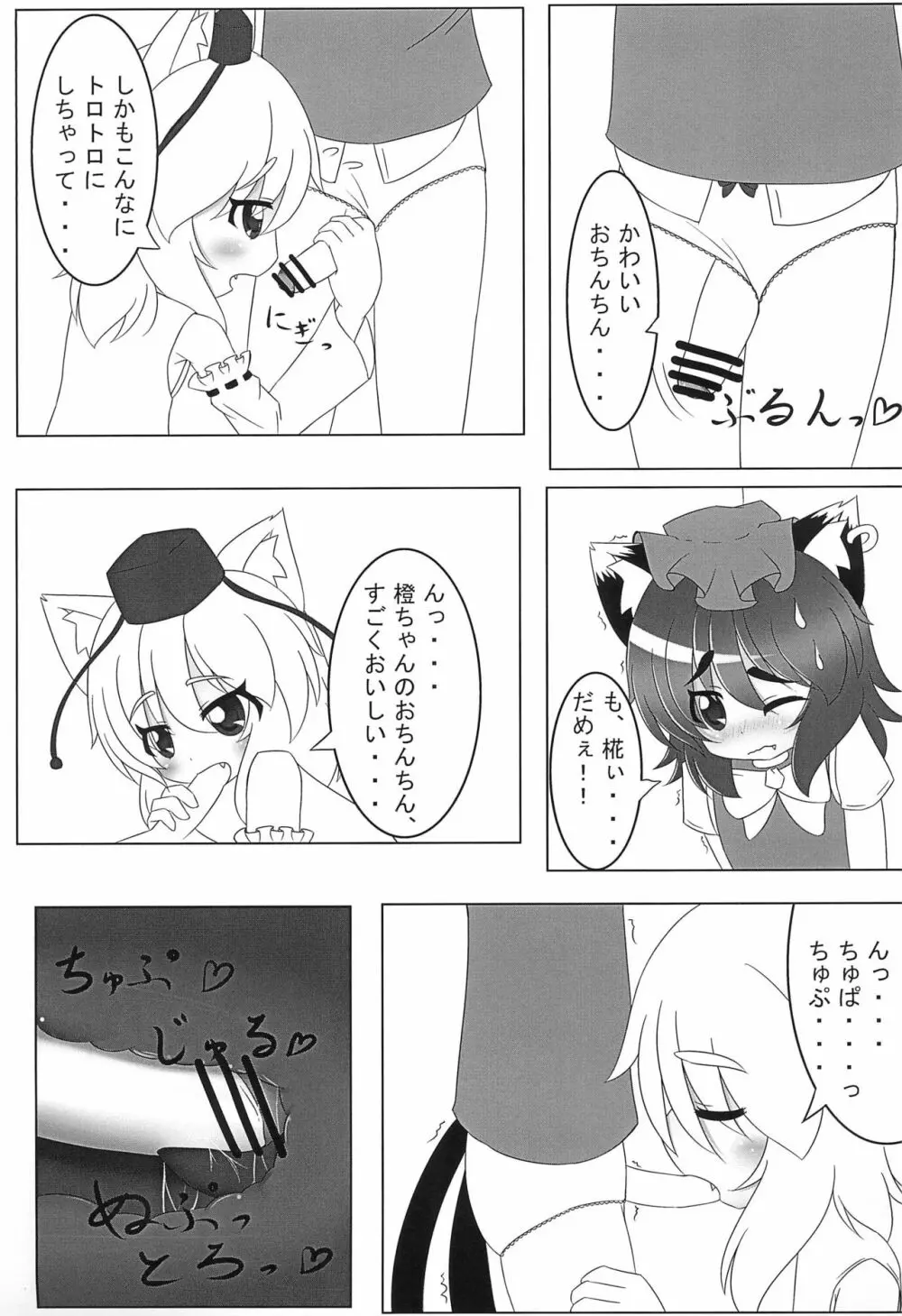 WAN2 NYAN Scramble Page.15